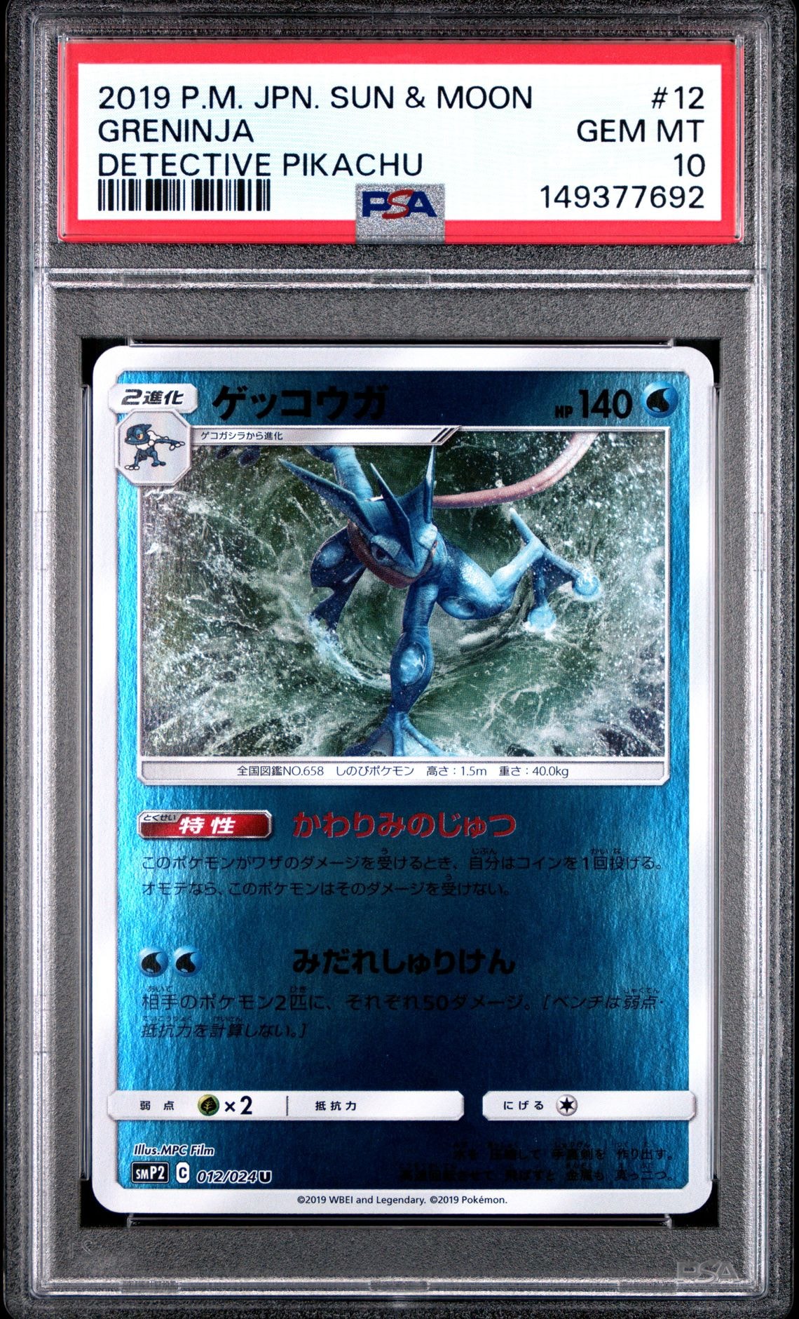 ミュウツーGX HR[SM3+ 080/072](強化拡張パック「ひかる伝説」)の新品