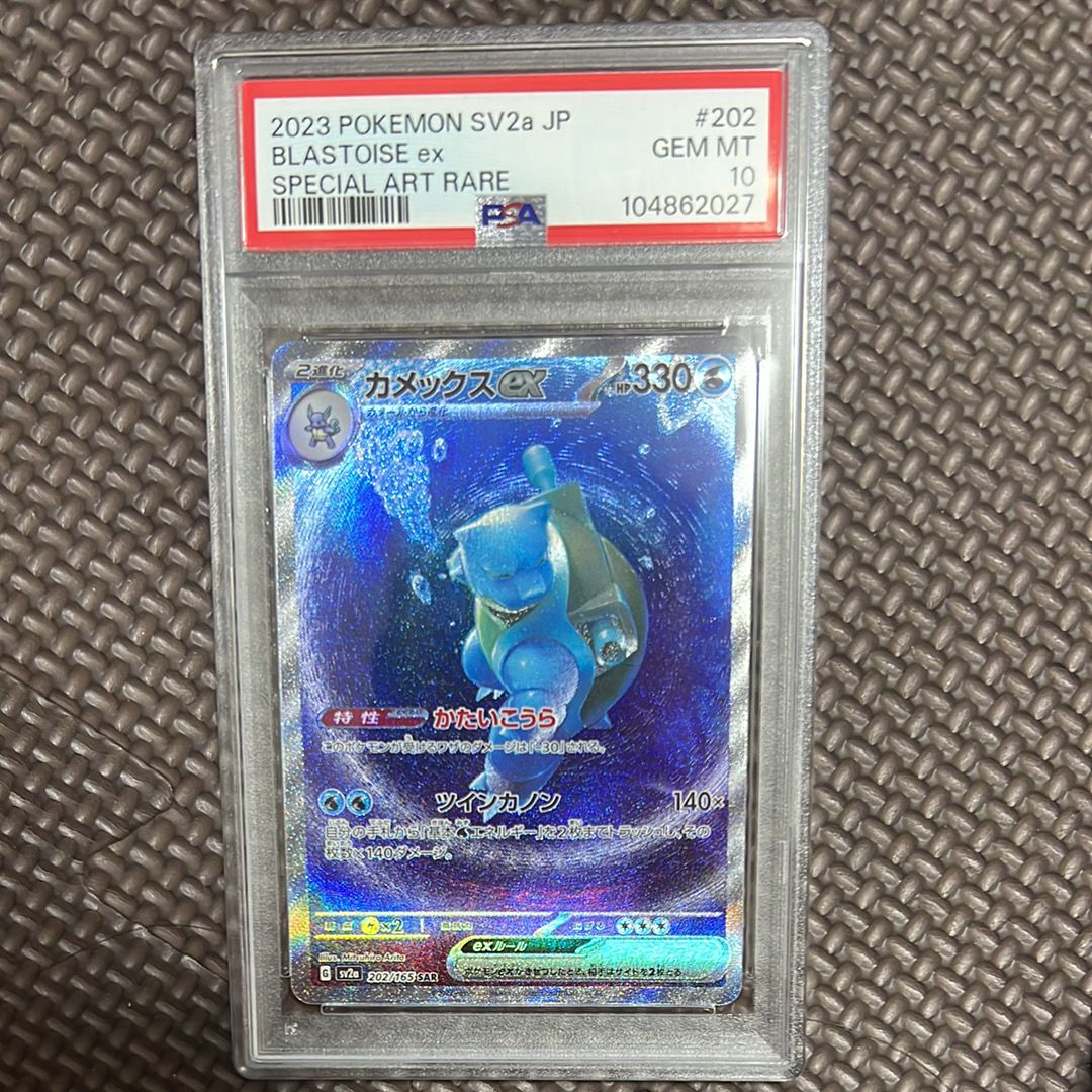 カメックスex SAR[SV2a 202/165](強化拡張パック「ポケモンカード151」)