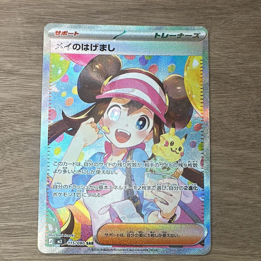 メイのはげまし SAR [M3 115/080](拡張パック「ムニキスゼロ」)