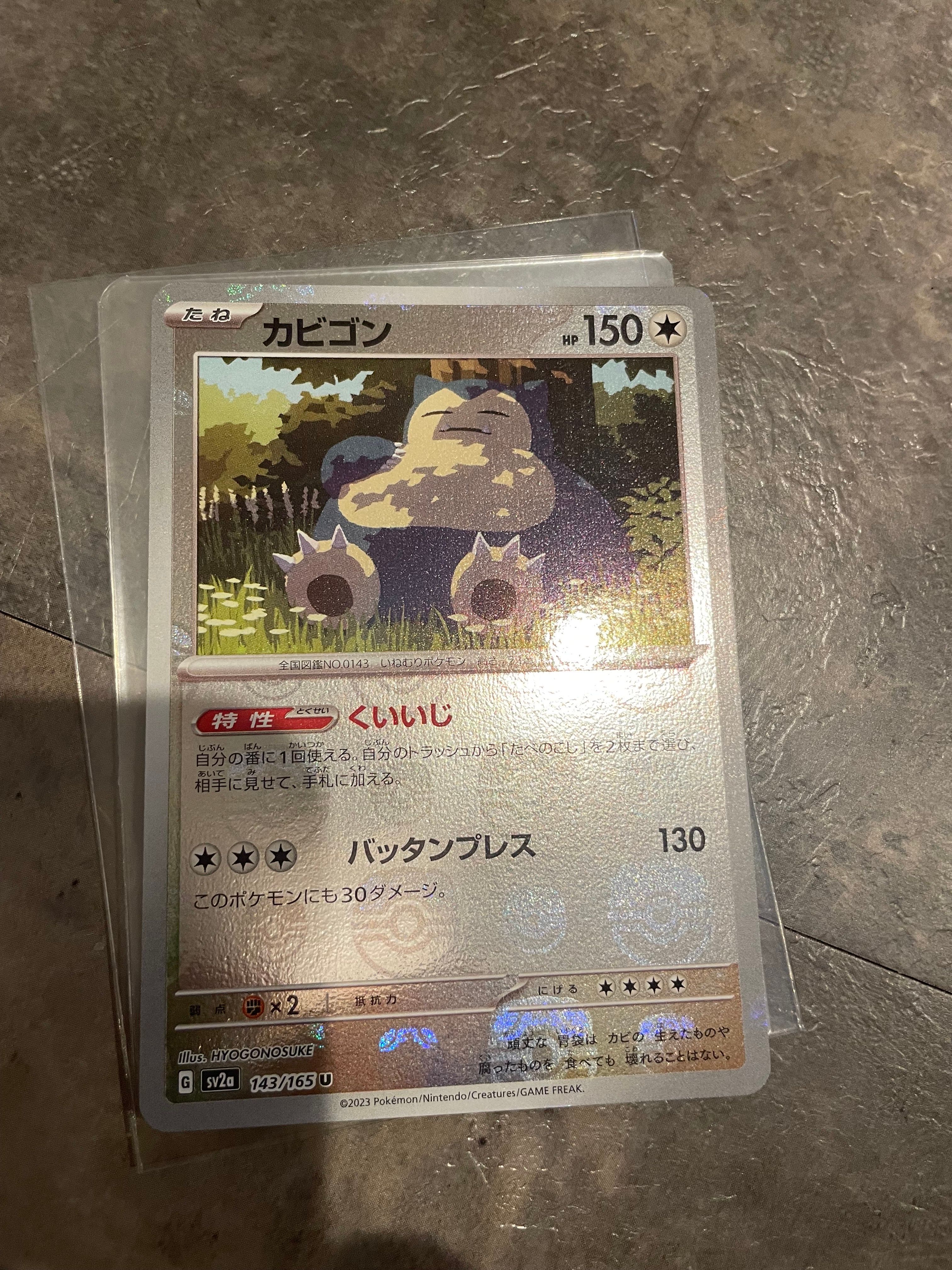 カビゴン U: マスターボールミラー[SV2a 143/165](強化拡張パック「ポケモンカード151」)