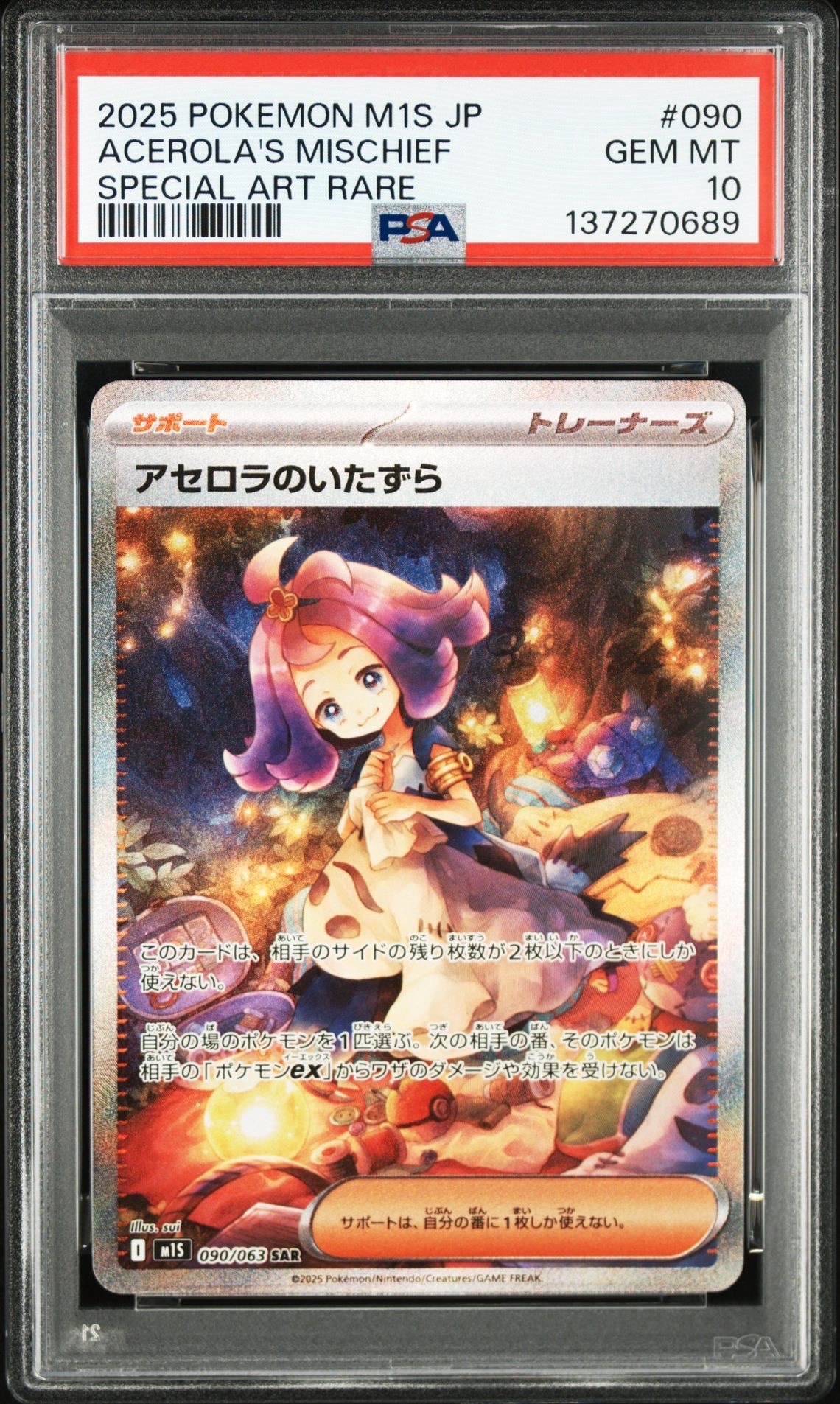 アセロラのいたずら SAR [M1S 090/063](拡張パック「メガシンフォニア」)