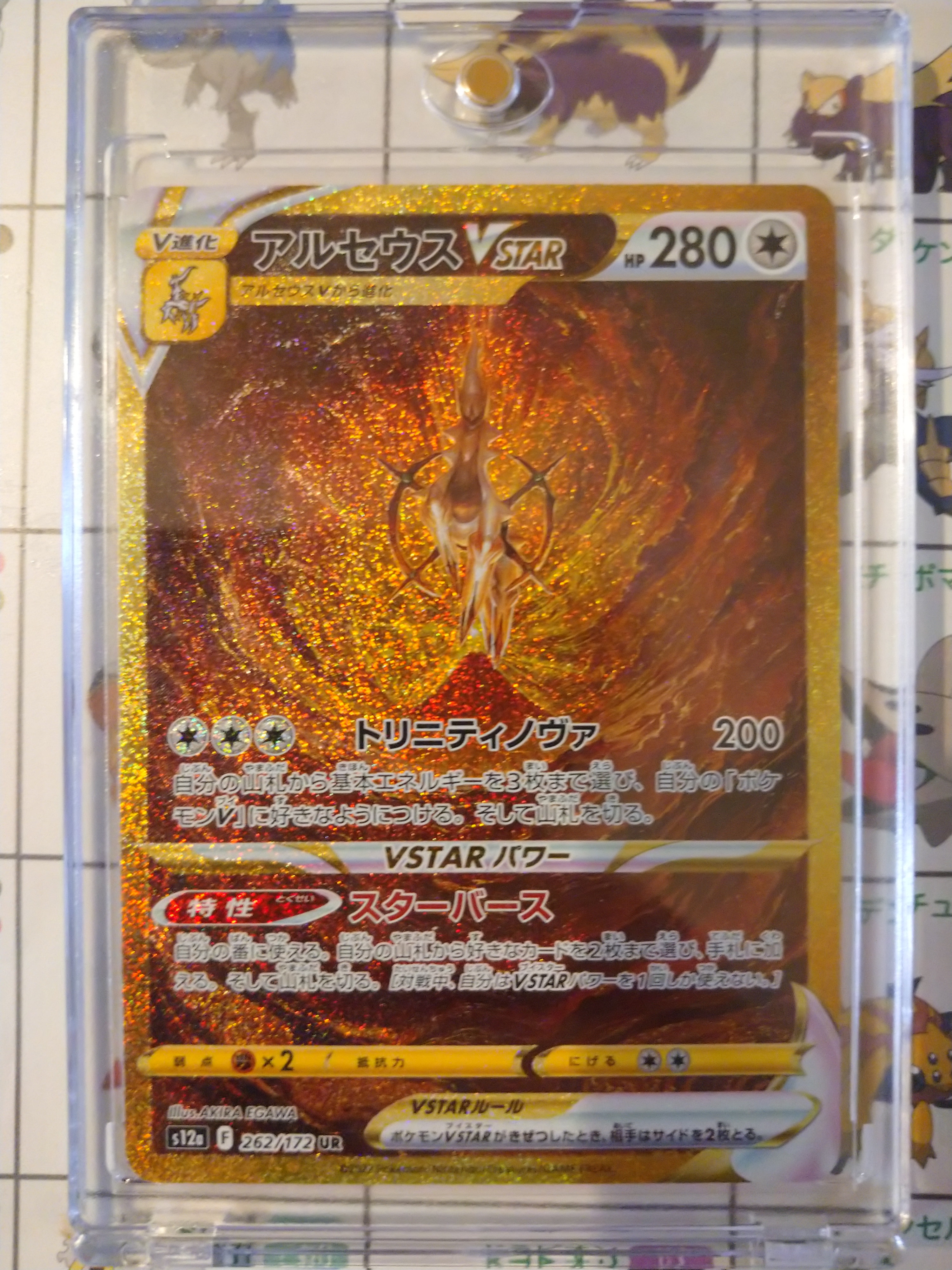 アルセウスVSTAR UR[s12a 262/172](ハイクラスパック「VSTARユニバース」)