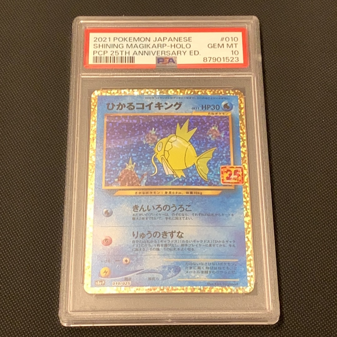 PSA10】ひかるコイキング: プロモ[S8a-P 010/025](プロモカードパック