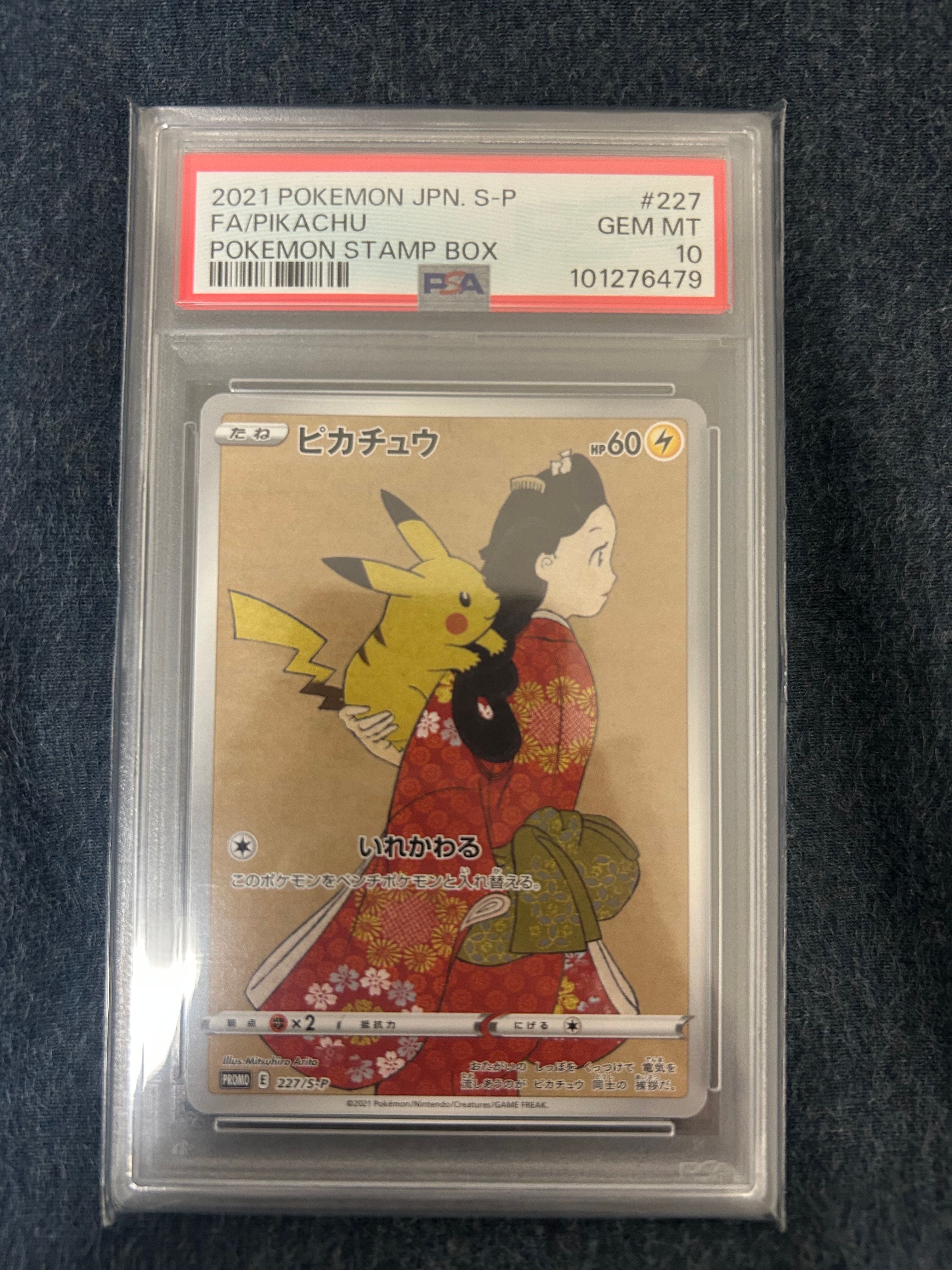 ピカチュウ: プロモ[S-P 227](プロモーションカード 「ポケモン切手BOX 見返り美人・月に雁セット」)