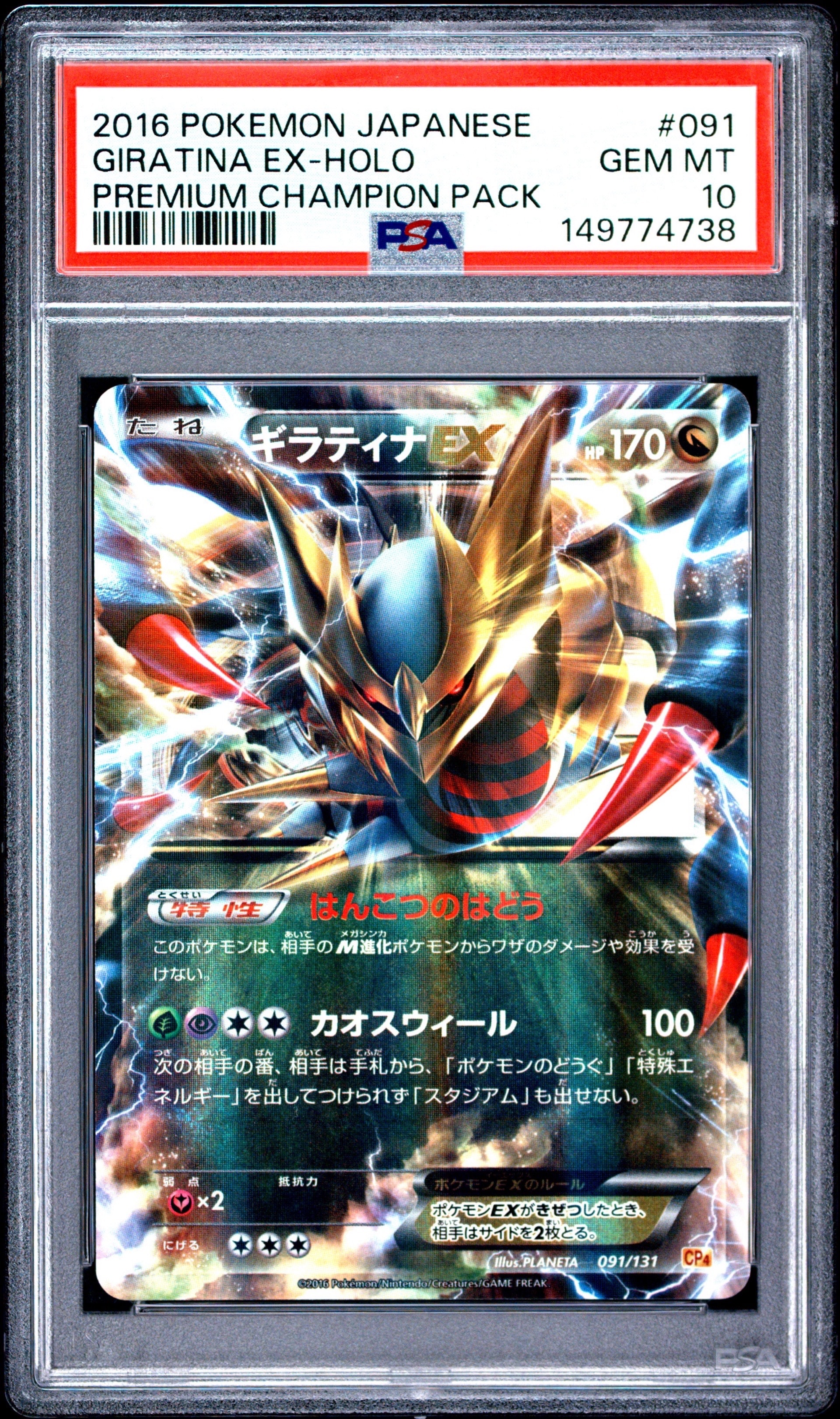 ロケット団のミュウツーex P [M-P 043](メガ「プロモーションカード