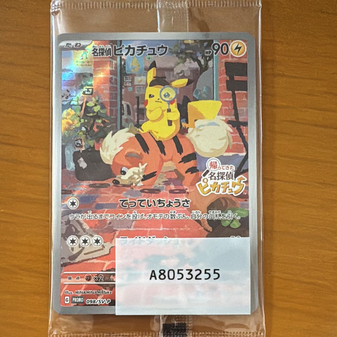名探偵ピカチュウ: プロモ [SV-P 098](プロモーションカード「SV-P」)