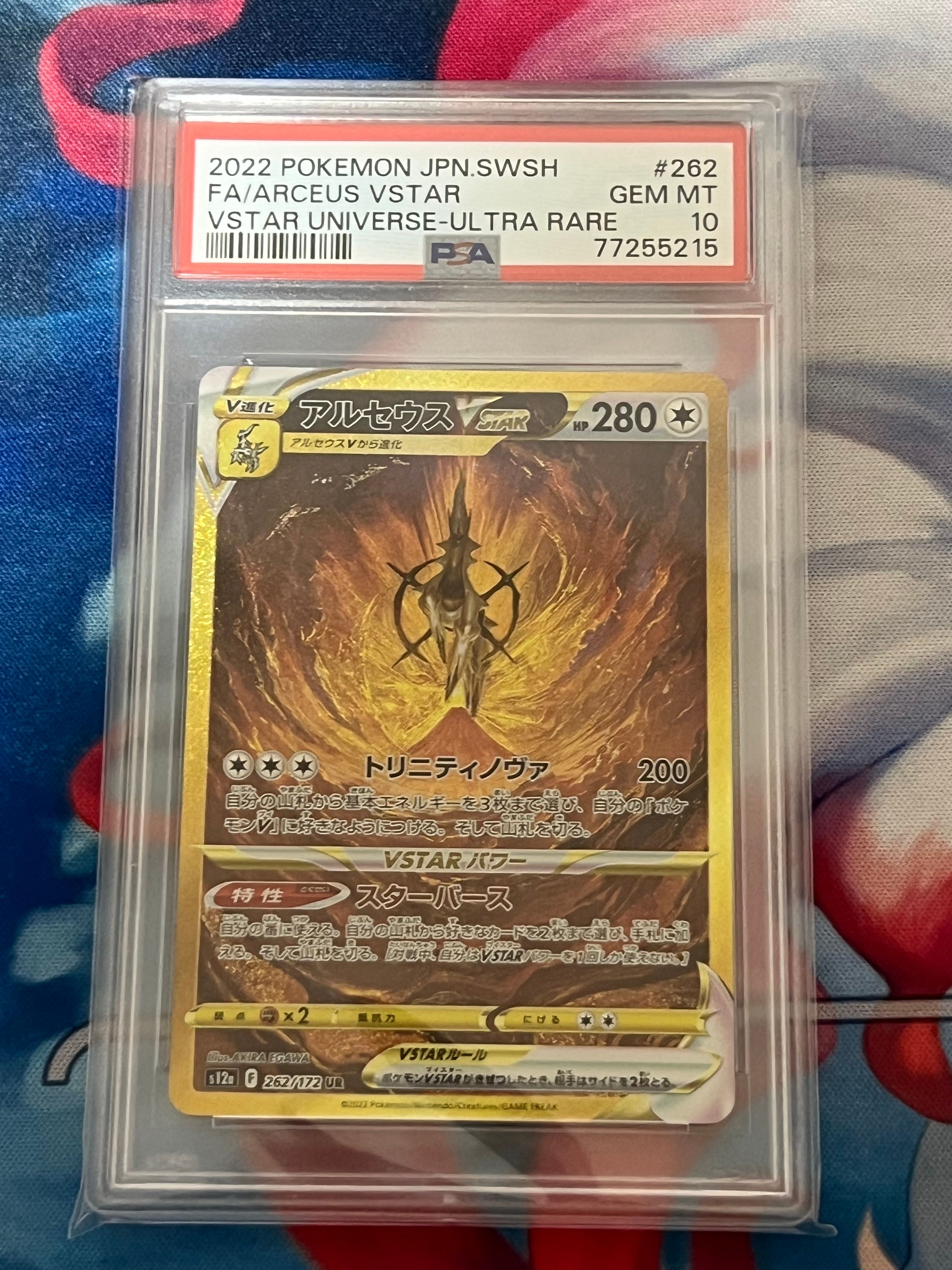 アルセウスVSTAR UR[s12a 262/172](ハイクラスパック「VSTARユニバース」)