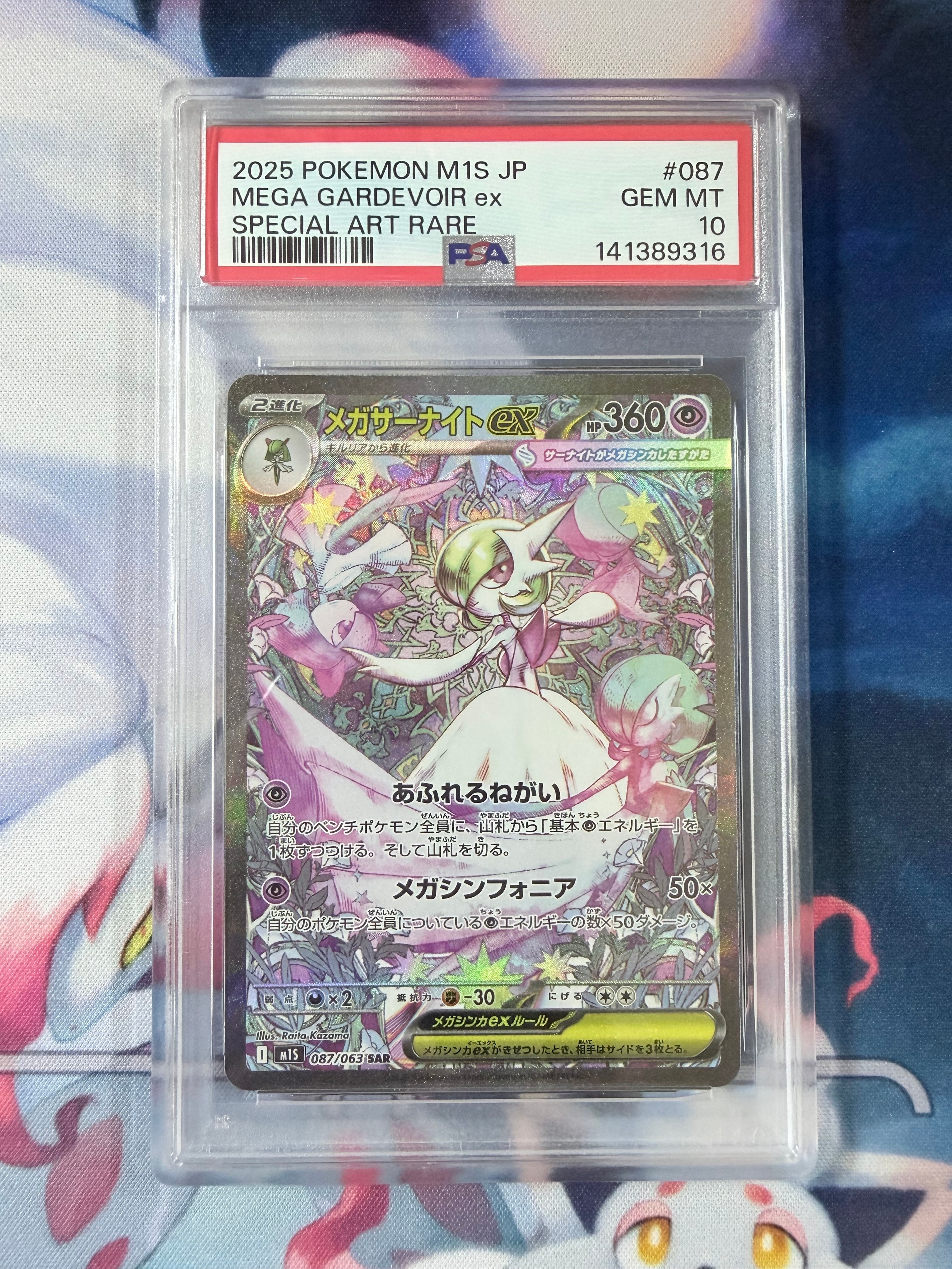 メガサーナイトex SAR [M1S 087/063](拡張パック「メガシンフォニア」)