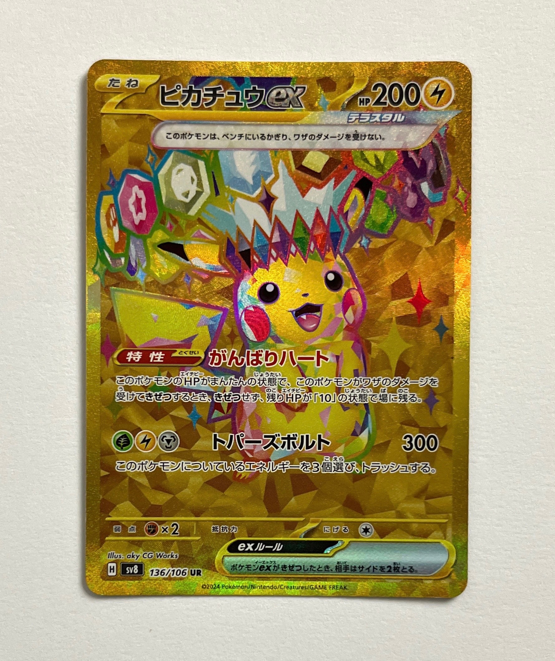 ピカチュウex UR [SV8 136/106](拡張パック「超電ブレイカー」)通販