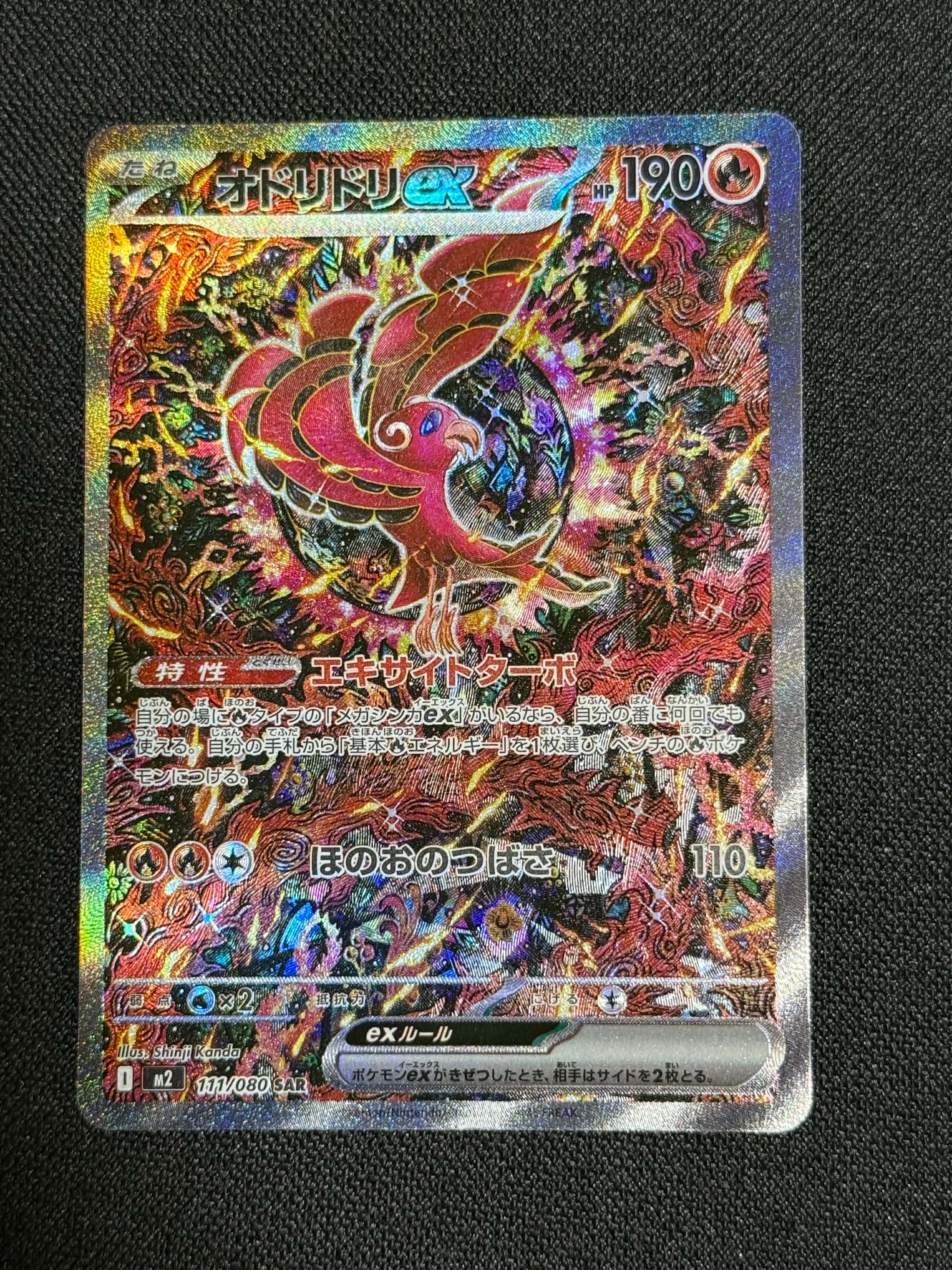 オドリドリex SAR [M2 111/080](拡張パック「インフェルノX」)