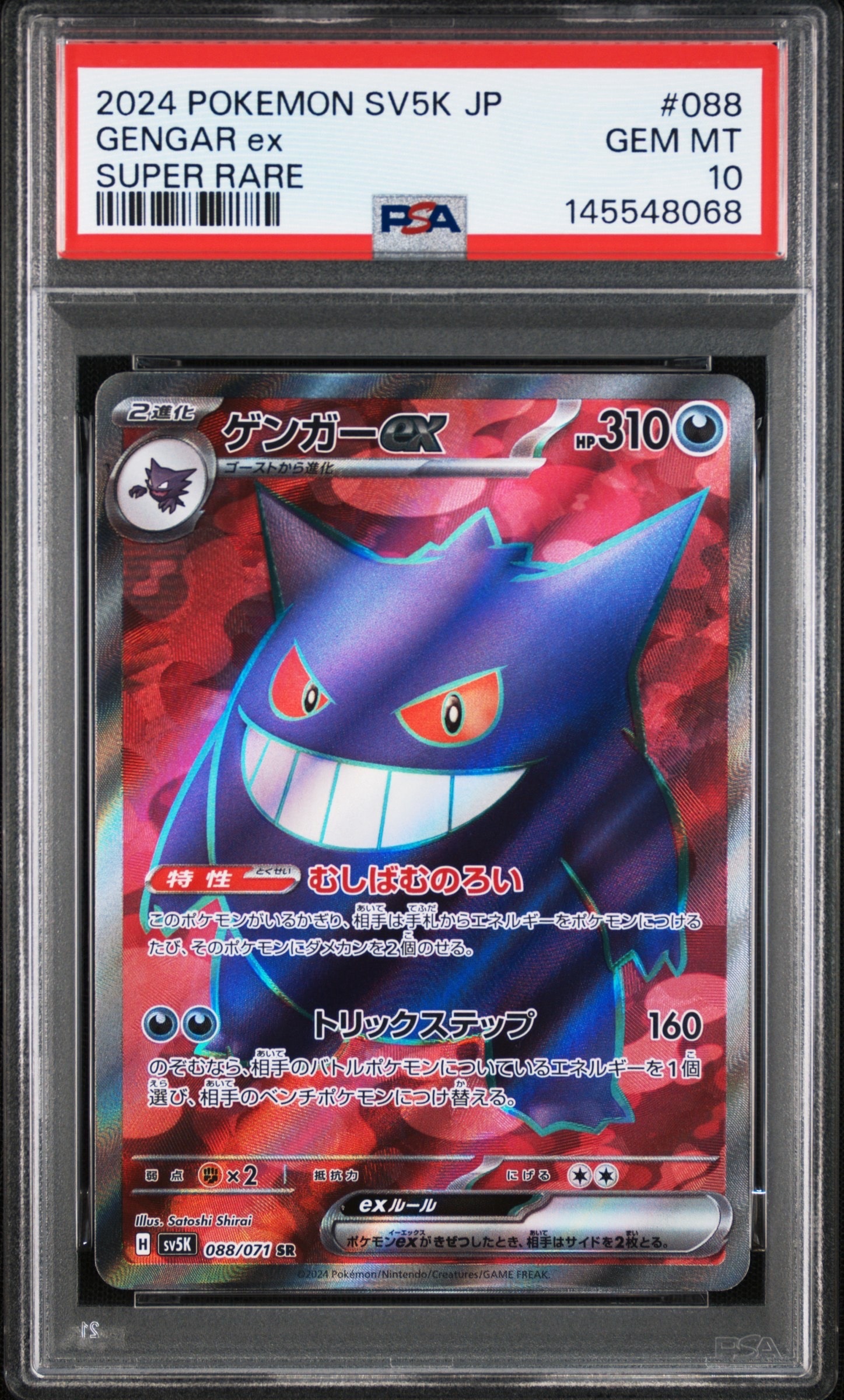 Gengar ex SR [SV5K 088/071](Expansion Pack "Wild Force" )