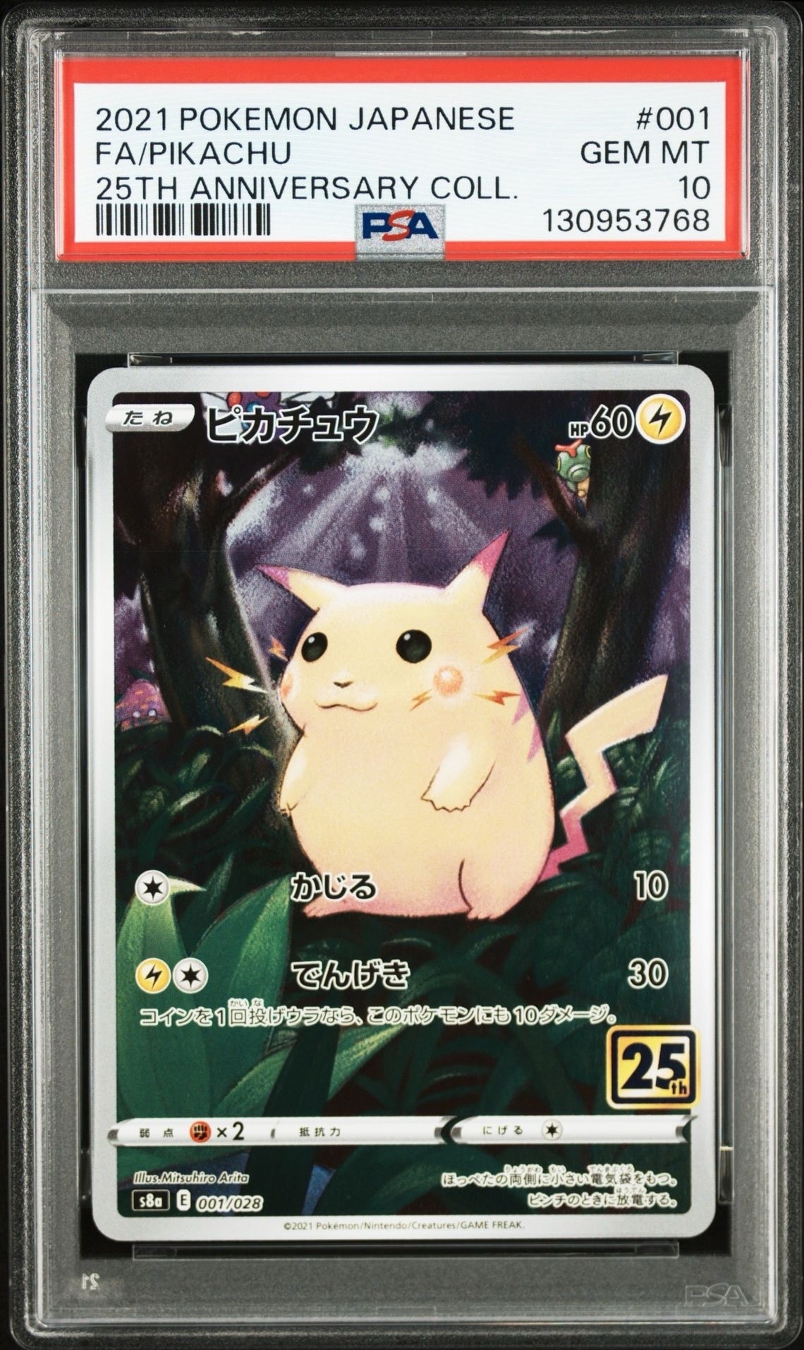 ピカチュウ R[s10b 028/071](強化拡張パック「Pokemon GO」)の新品