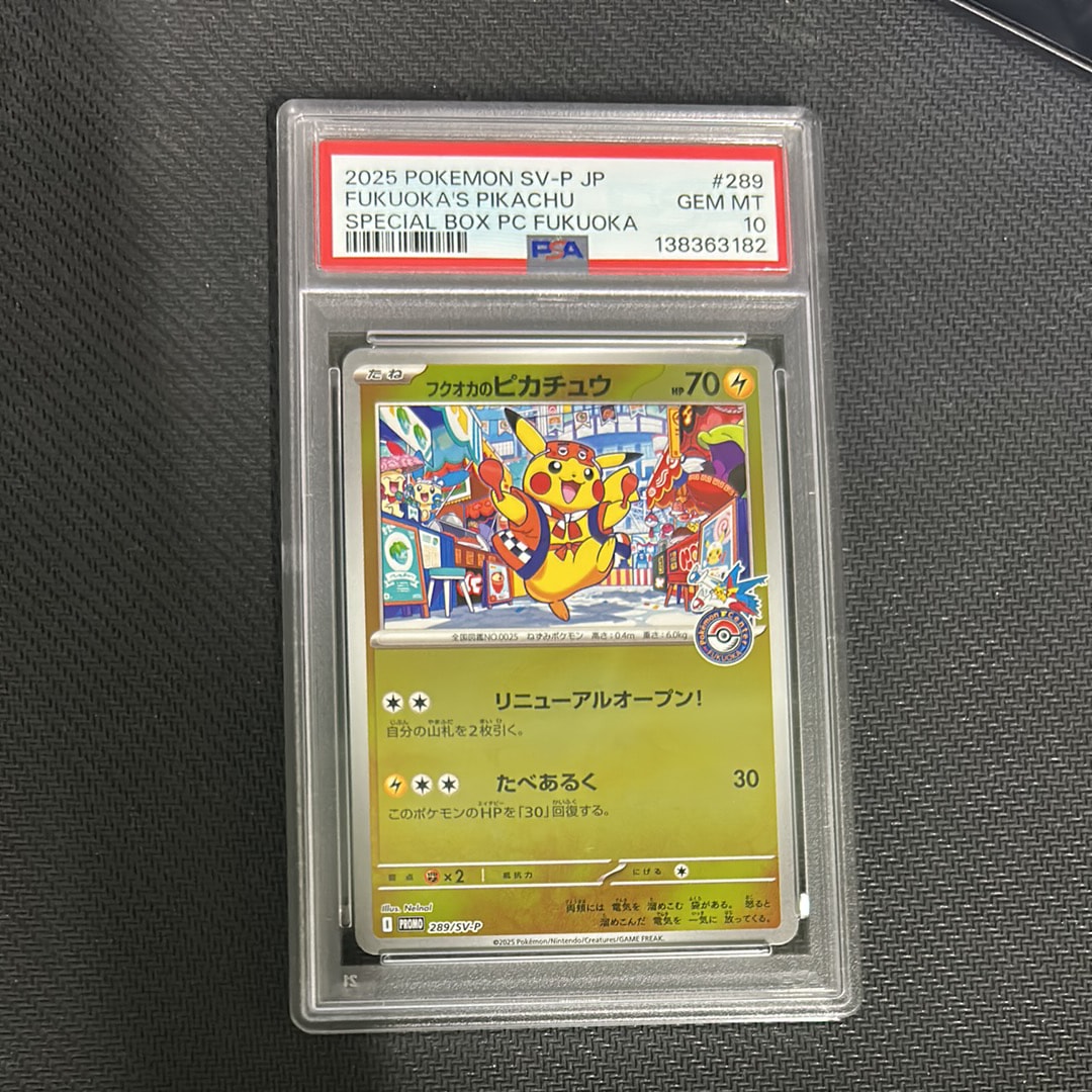 フクオカのピカチュウ P [SV-P 289](スペシャルBOX「ポケモンセンターフクオカ」)