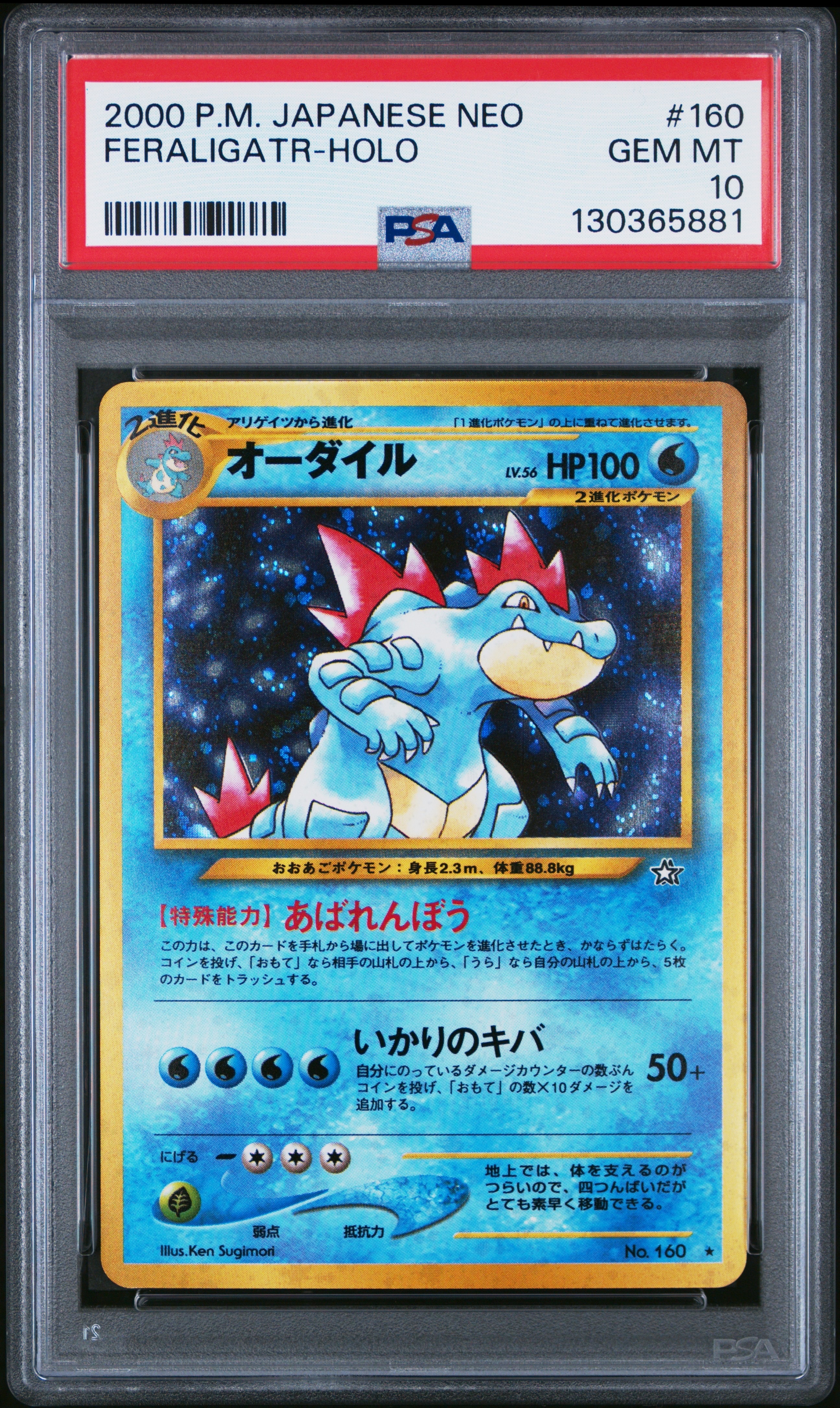 PSA10】オーダイル ☆ : 旧裏 [neo1 No.160](ポケモンカード☆neo 拡張