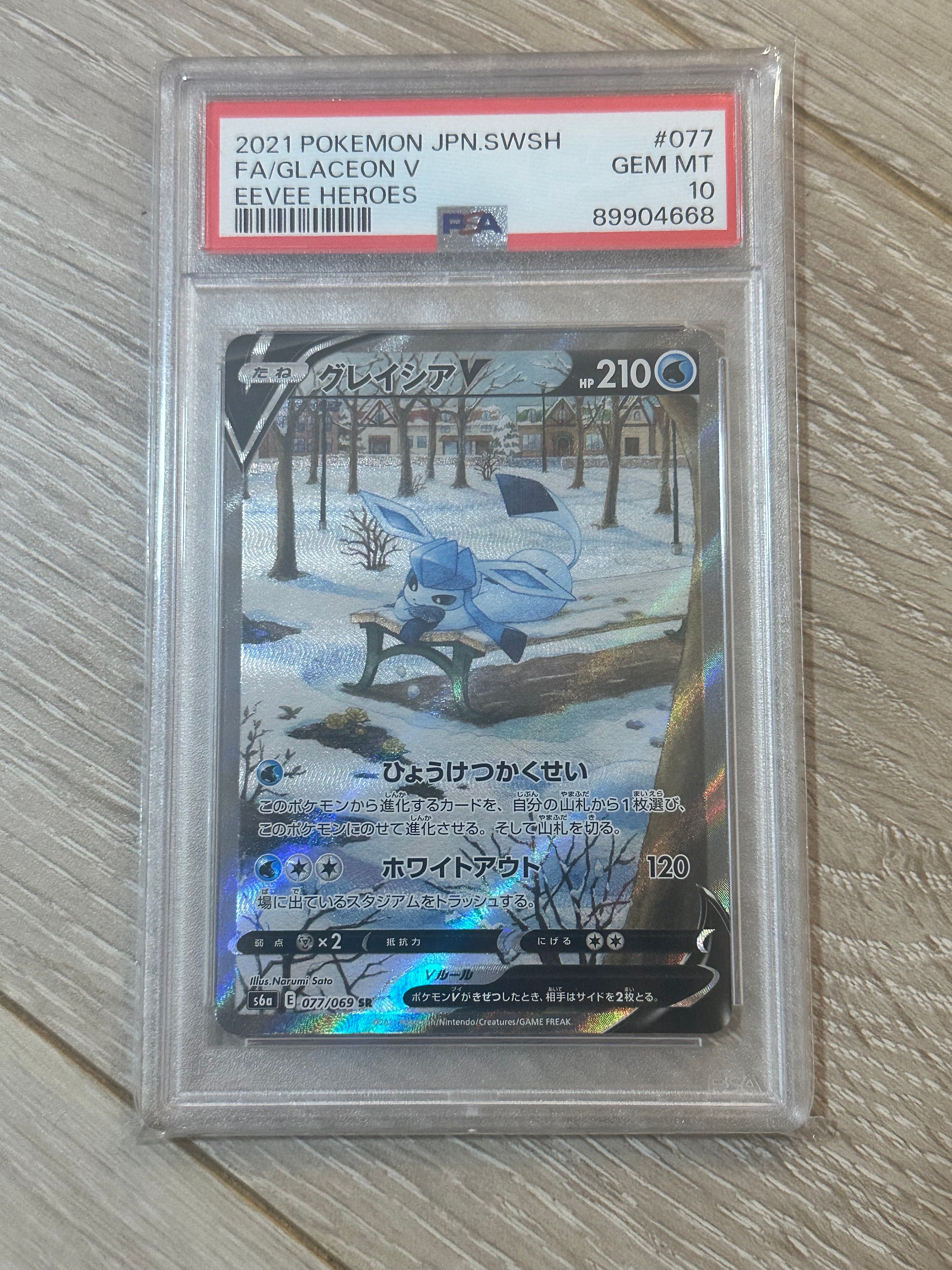 グレイシアV SR: SA[S6a 077/069](強化拡張パック「イーブイヒーローズ」)