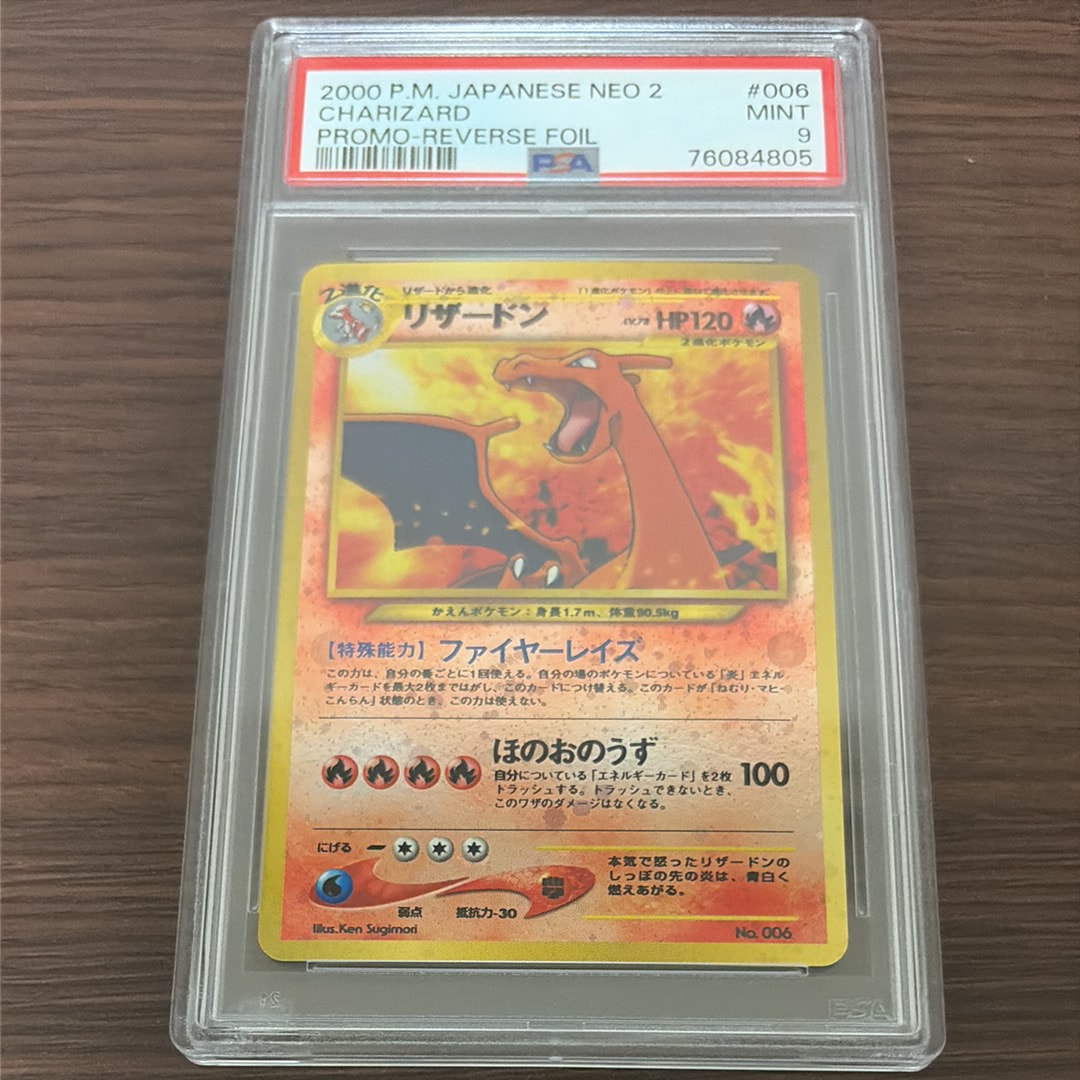 リザードンプレミアムファイル2: 旧裏[neoP2 No.006](プレミアムファイル2)