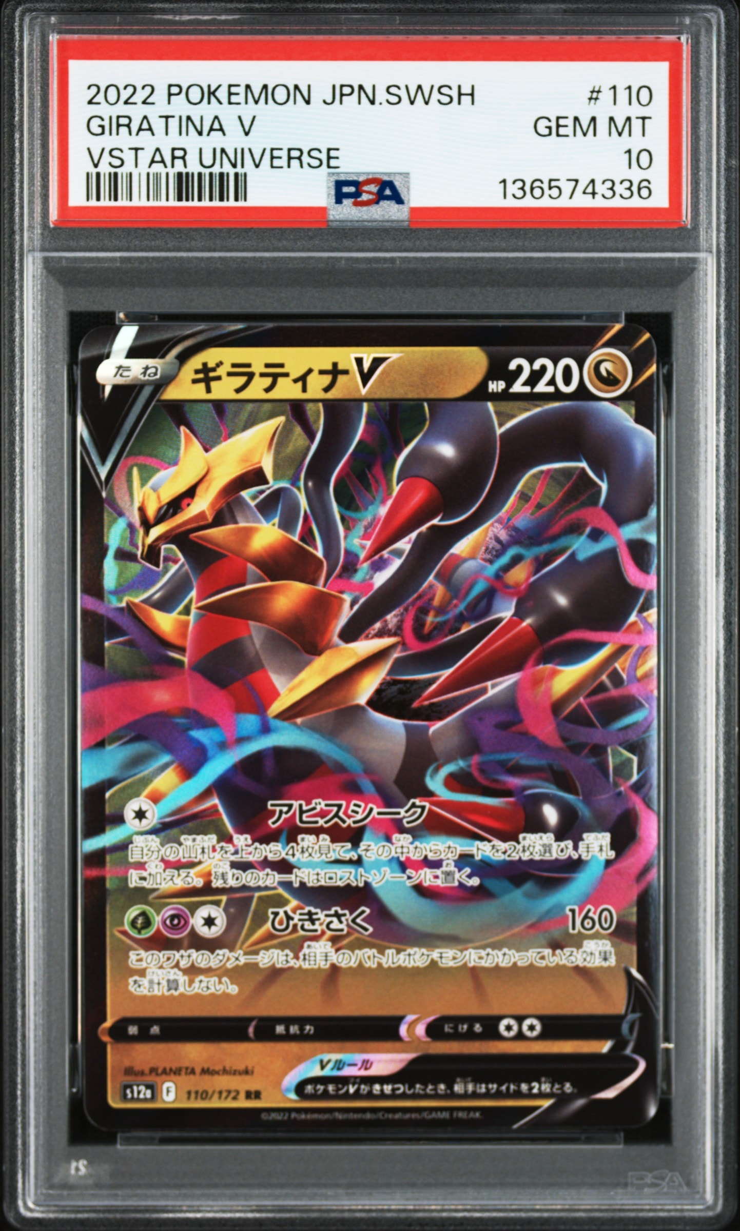 ギラティナV RR[s12a 110/172](ハイクラスパック「VSTARユニバース」)