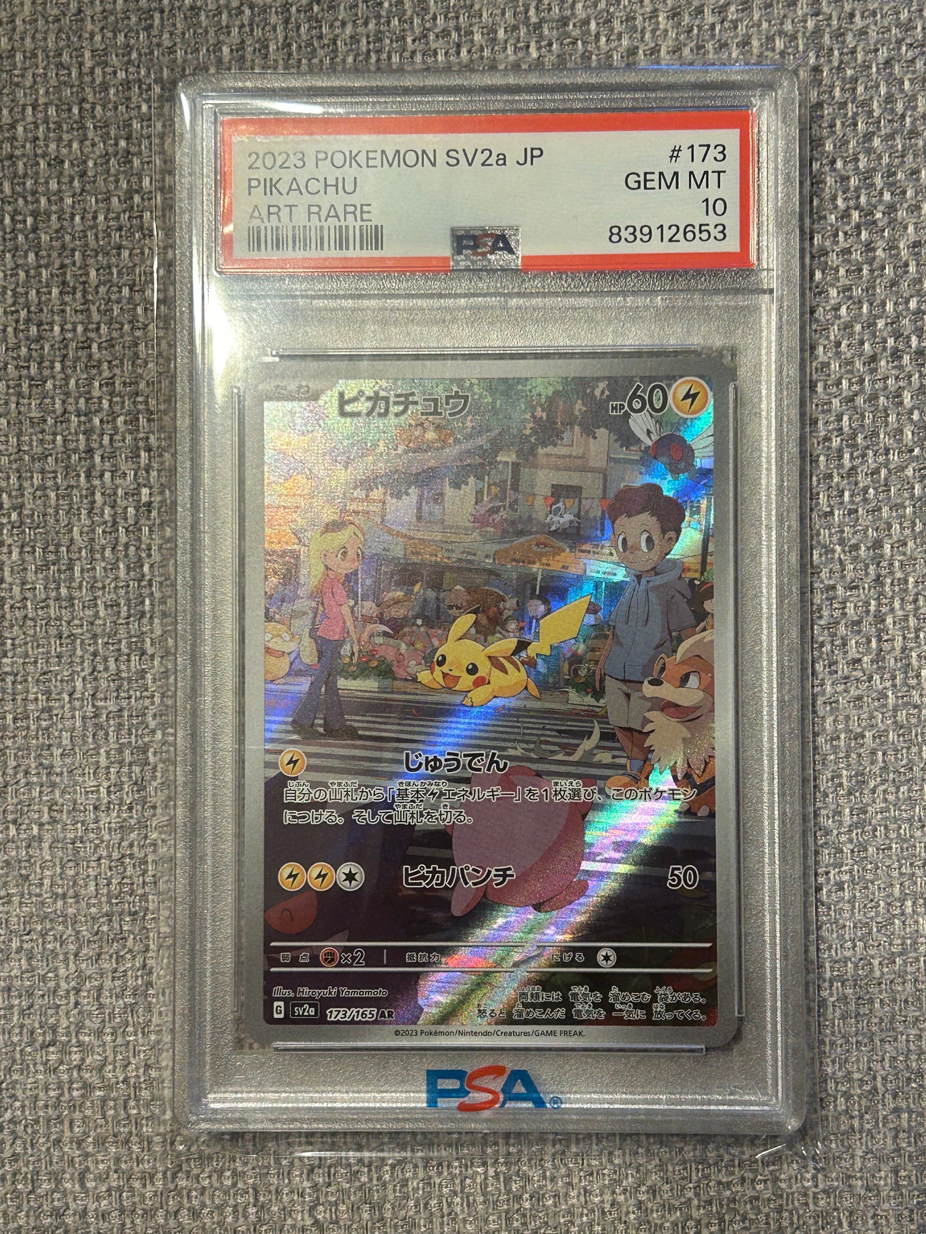 ピカチュウ AR[SV2a 173/165](強化拡張パック「ポケモンカード151」)