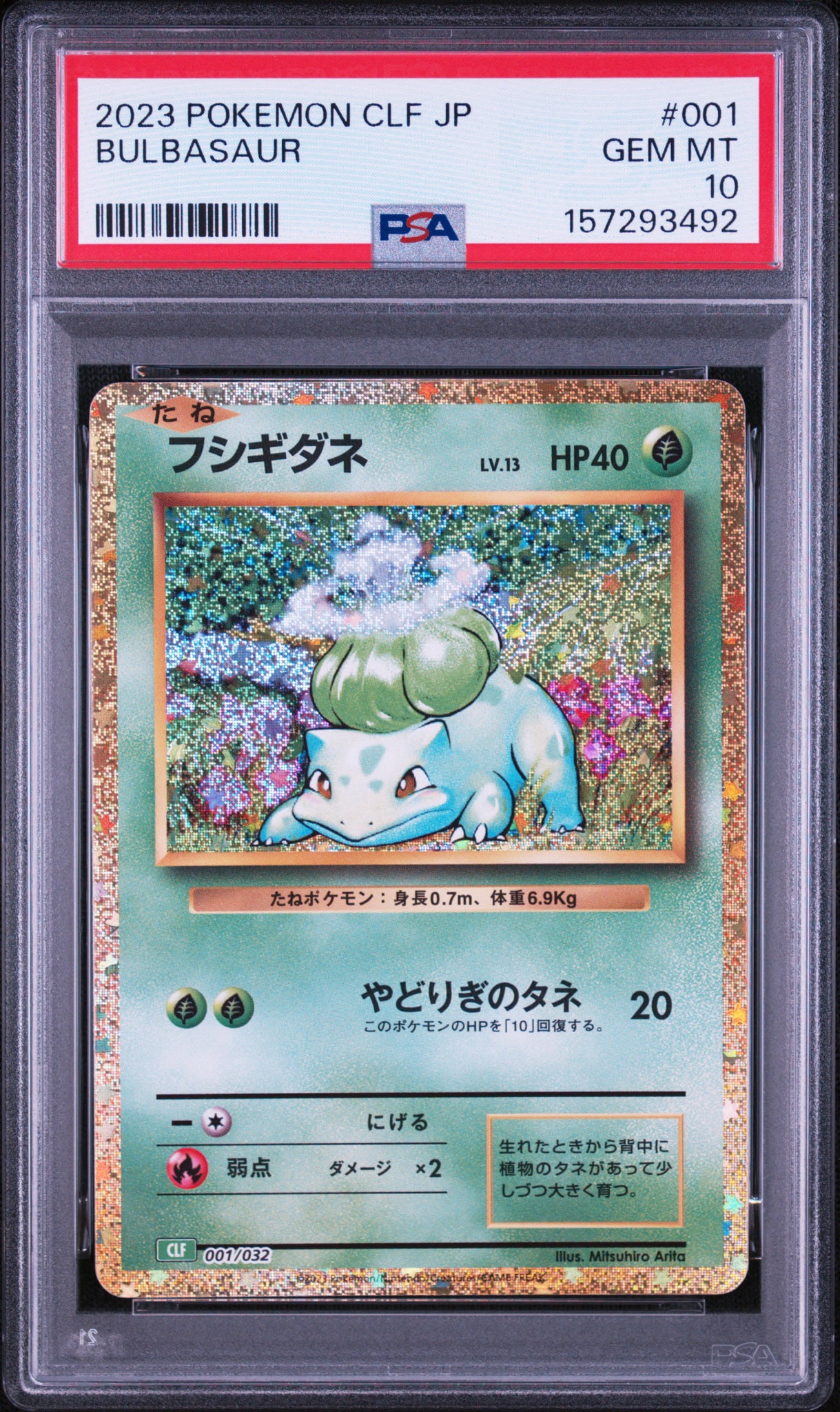 フシギダネ [CLF 001/032](ポケモンカードゲーム Classic)