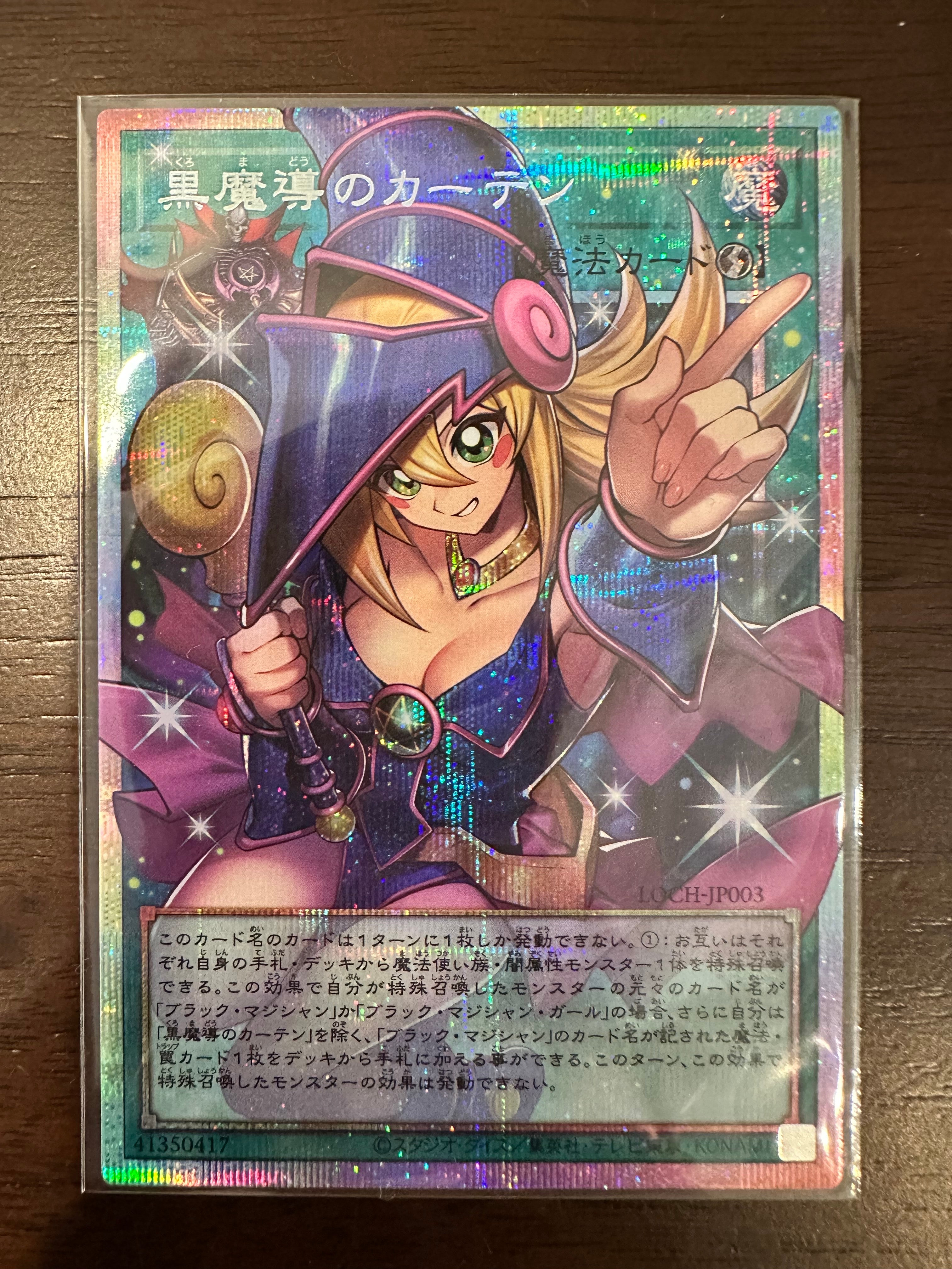 黒魔導のカーテン (ブラックマジシャンガール) PSE :オーバーフレーム [LOCH-JP003](リミットオーバーコレクション ザ ヒーローズ)