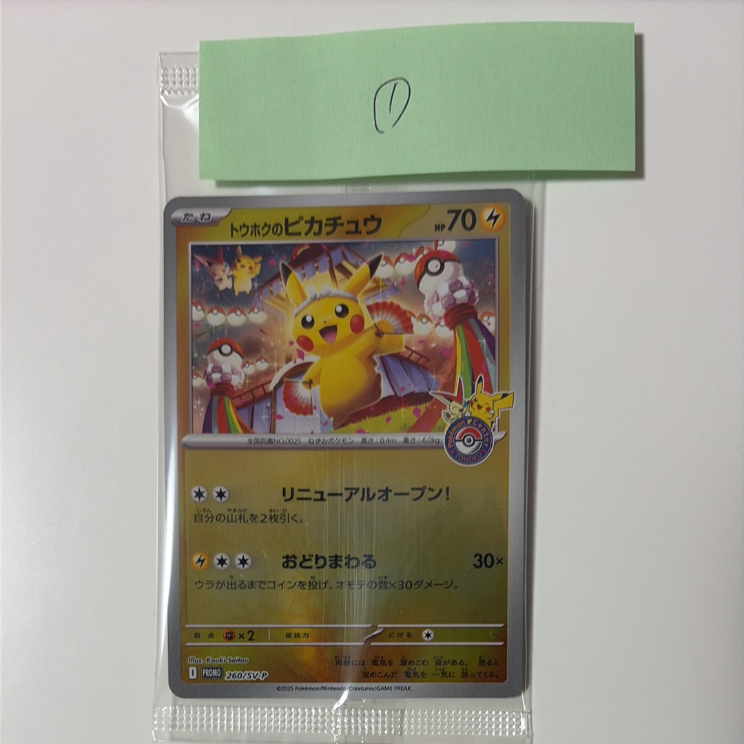 トウホクのピカチュウ P [SV-P 260](スペシャルBOX「ポケモンセンタートウホク」)