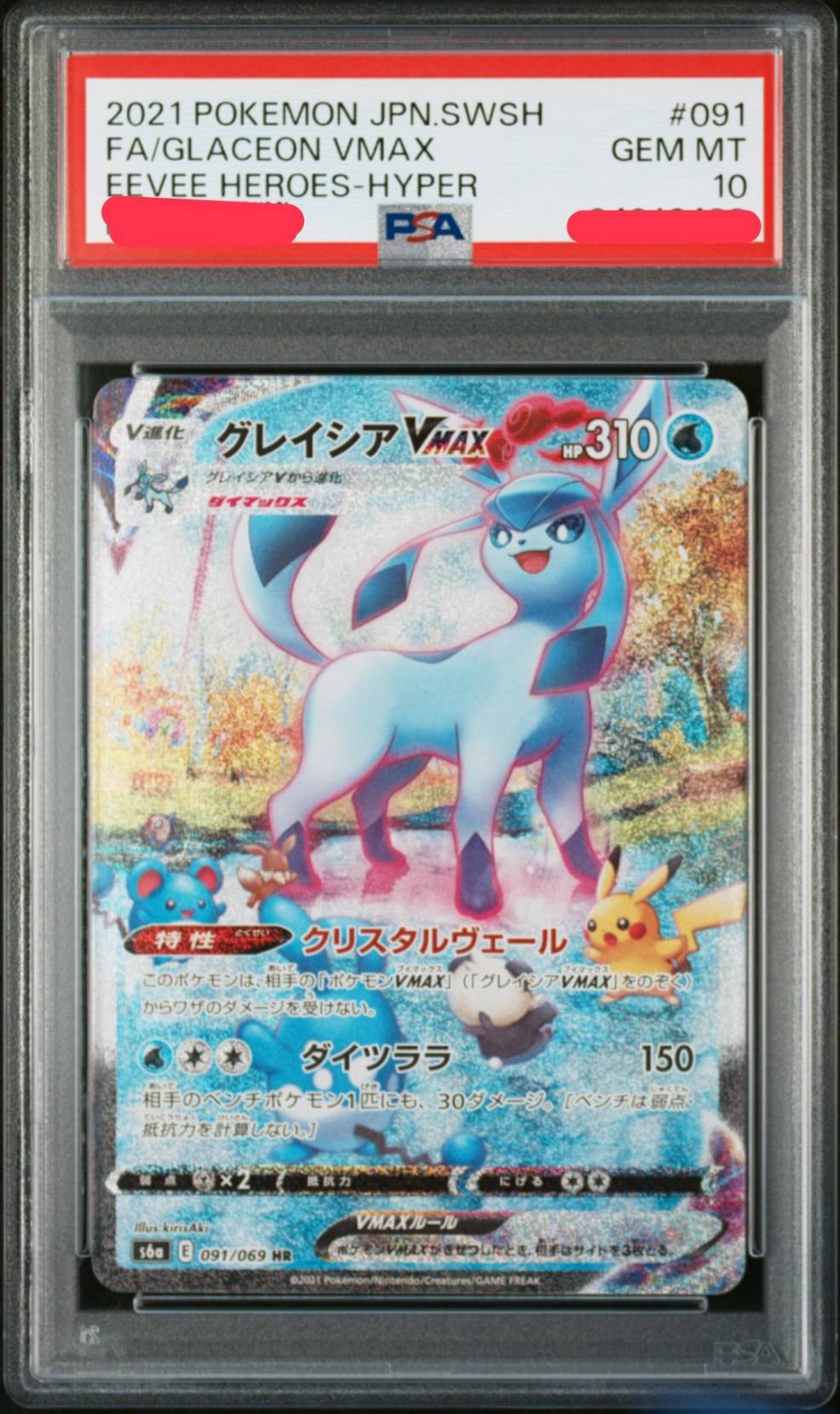 グレイシアVMAX HR: SA[S6a 091/069](強化拡張パック「イーブイヒーローズ」)