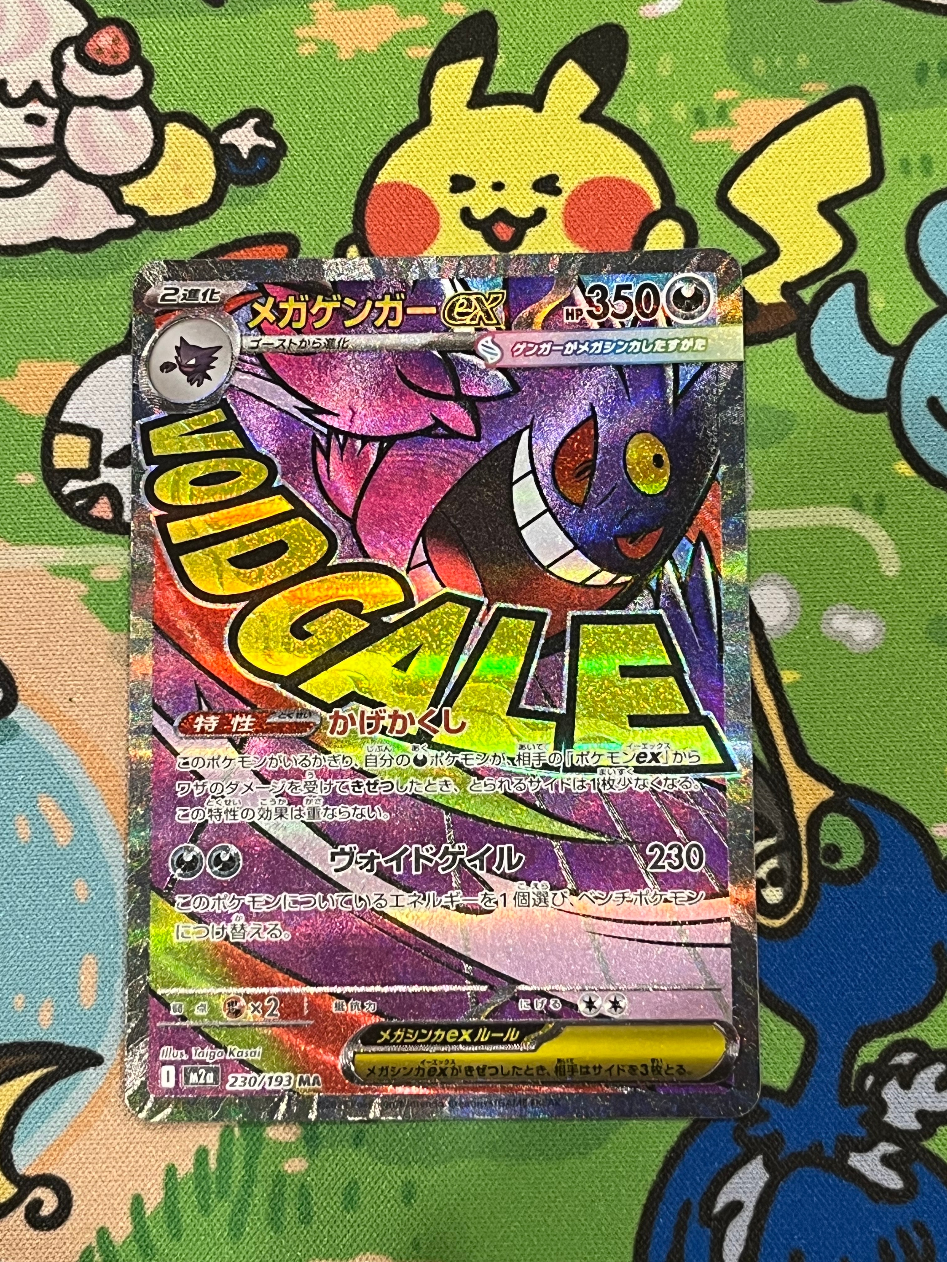 メガゲンガーex MA [M2a 230/193](ハイクラスパック「MEGAドリームex」)