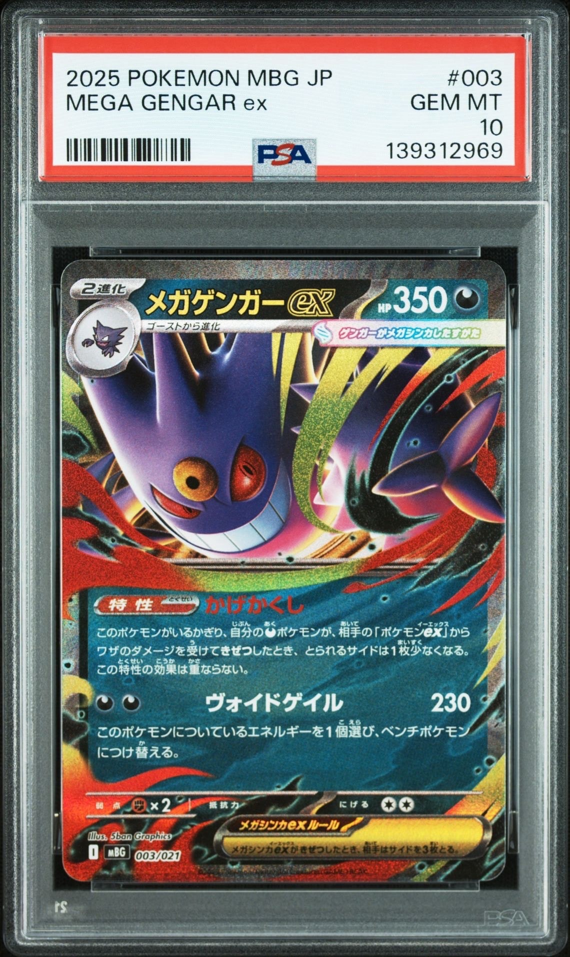 メガゲンガーex [MBG 003/021](スターターセットMEGA「メガゲンガーex」)