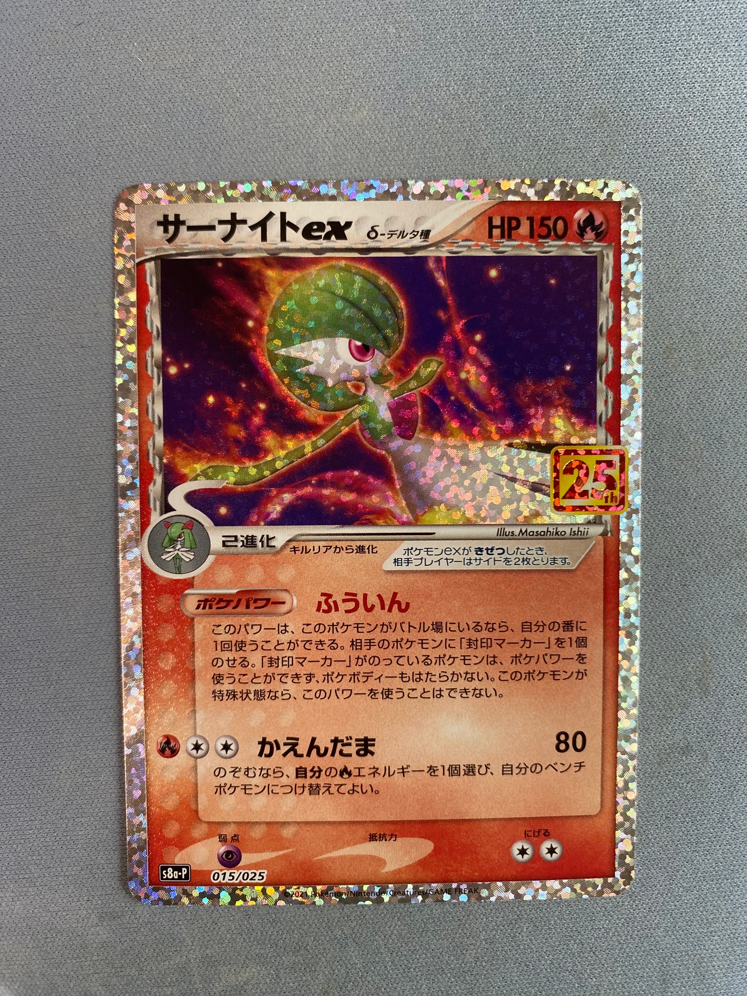 サーナイトex δ-デルタ種 P [S8a-P 015/025](プロモカードパック「25th ANNIVERSARY edition」)