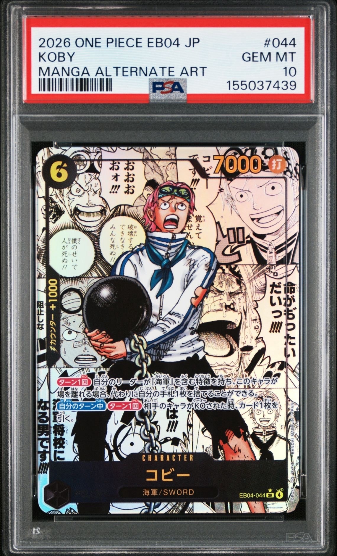 コビー SR-SP (コミパラ) [EB04-044](エクストラブースター「エッグヘッドクライシス」)