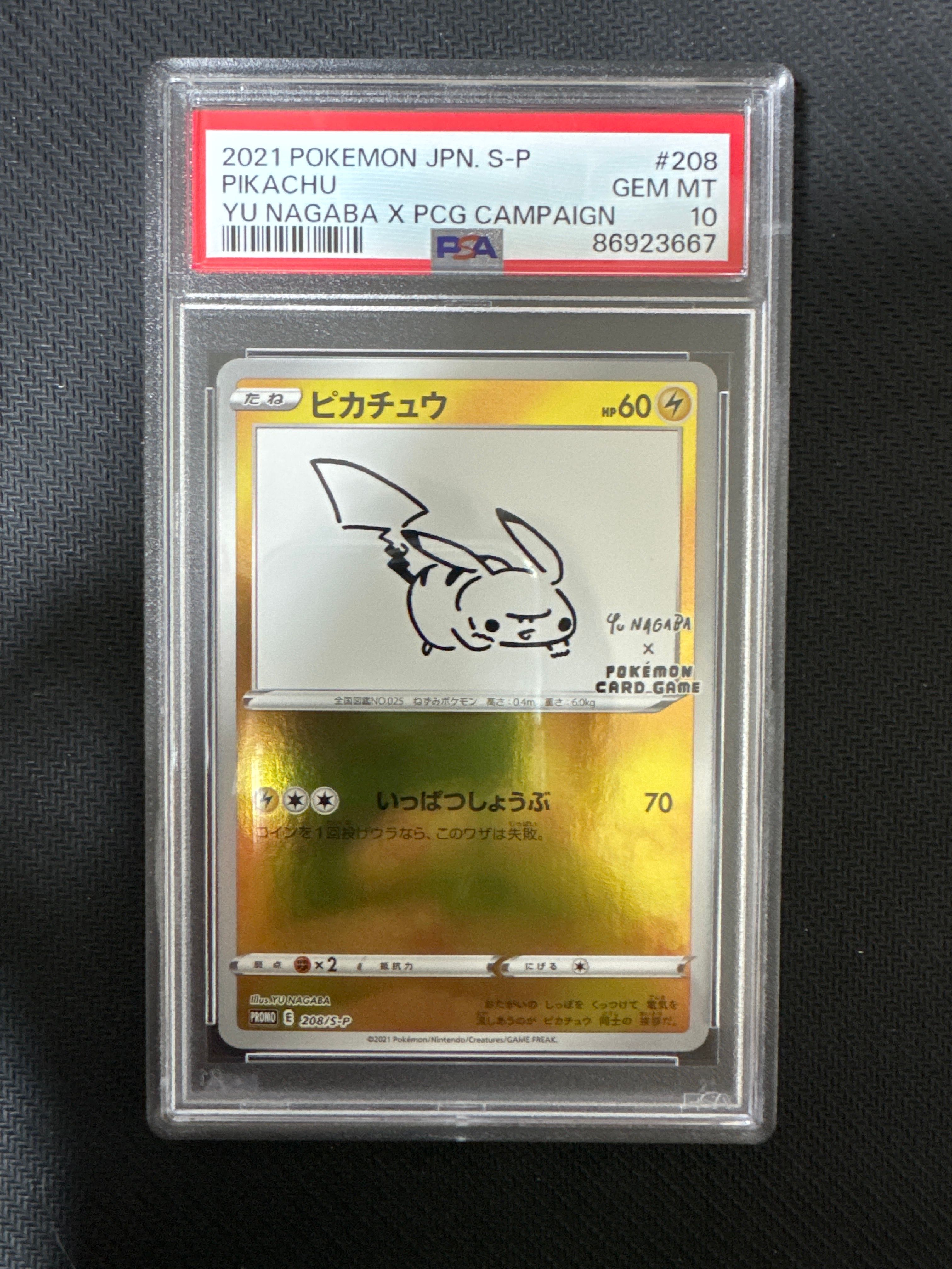 ピカチュウ:プロモ [S-P 208](「YU NAGABA×ポケモンカードゲーム」プロモーションカード「S-P」)