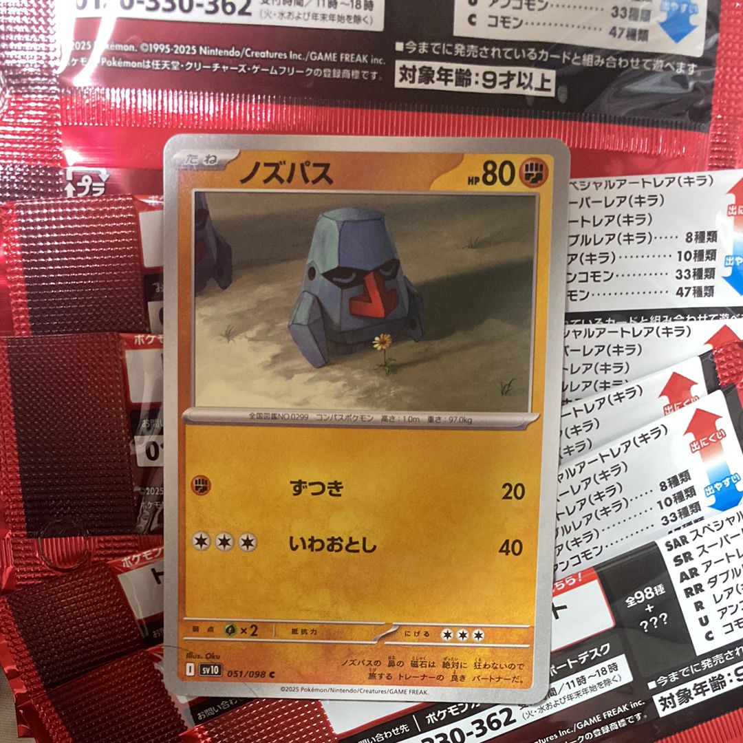 ノズパス C [SV10 051/098](拡張パック「ロケット団の栄光」)