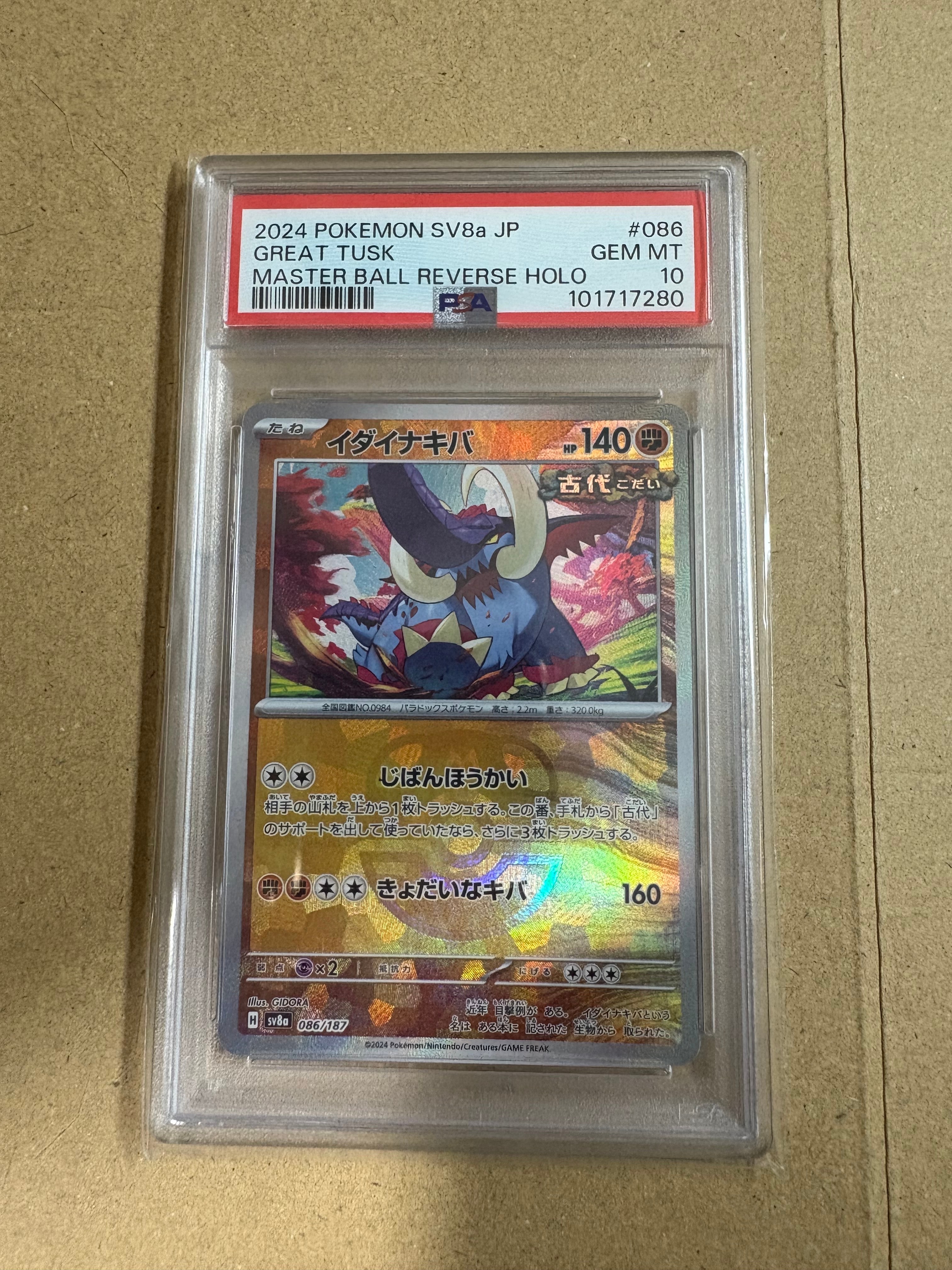 イダイナキバ :マスターボールミラー [SV8a 086/187](ハイクラスパック「テラスタルフェスex」)