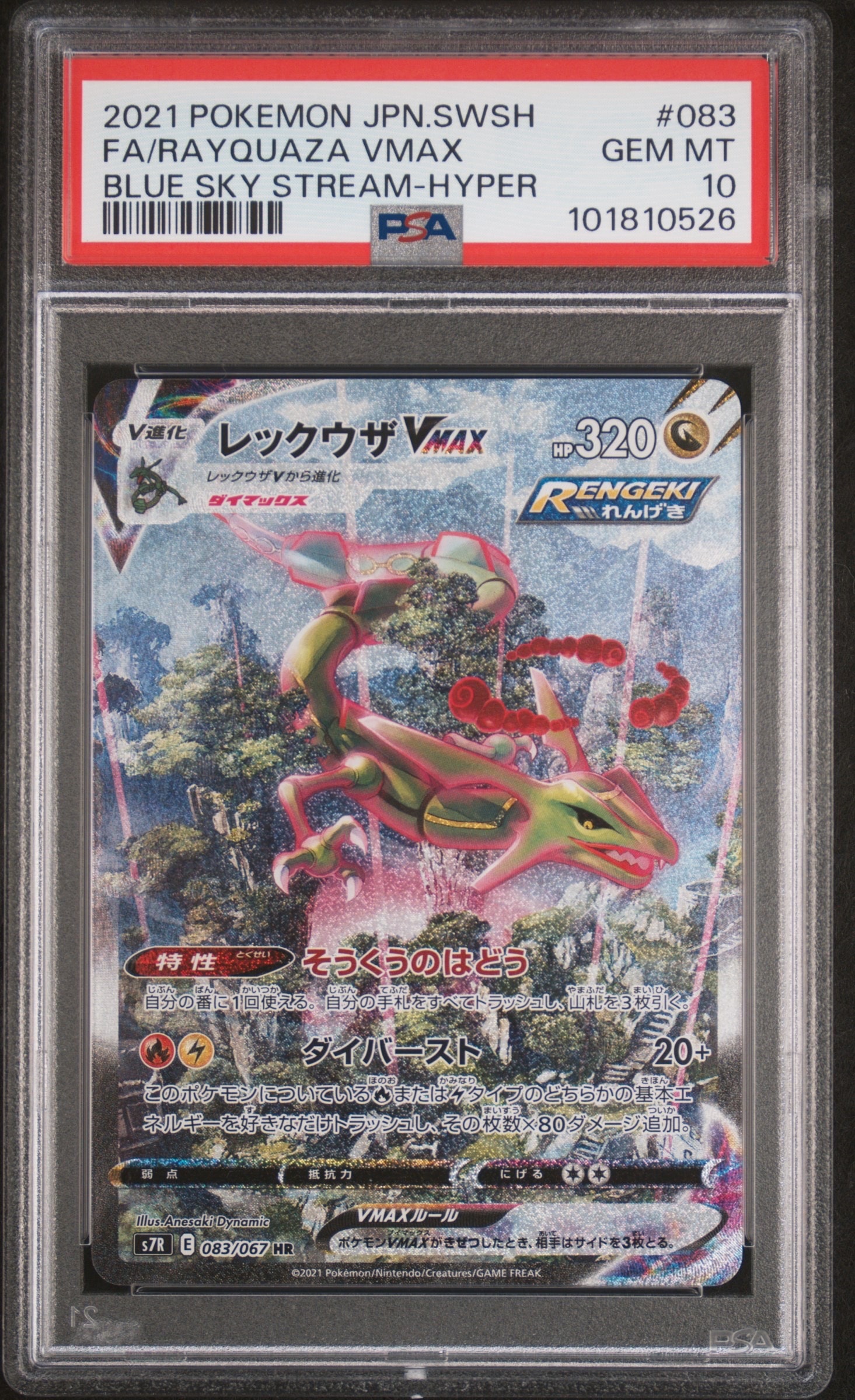 サカキの追放 SR[SM10 105/095](拡張パック「ダブルブレイズ」)の新品