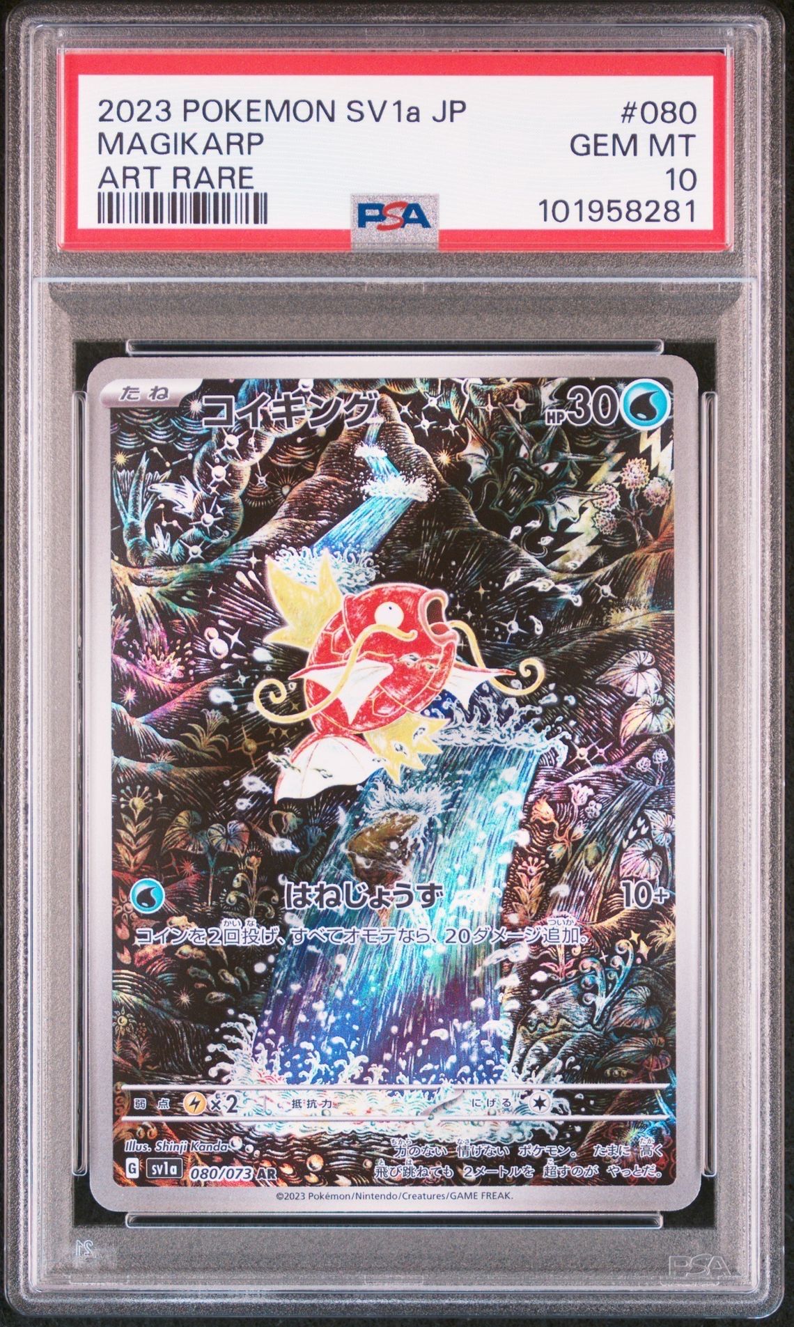 コイキング AR[SV1a 080/073](スカーレット&バイオレット 拡張パック「トリプレットビート」)