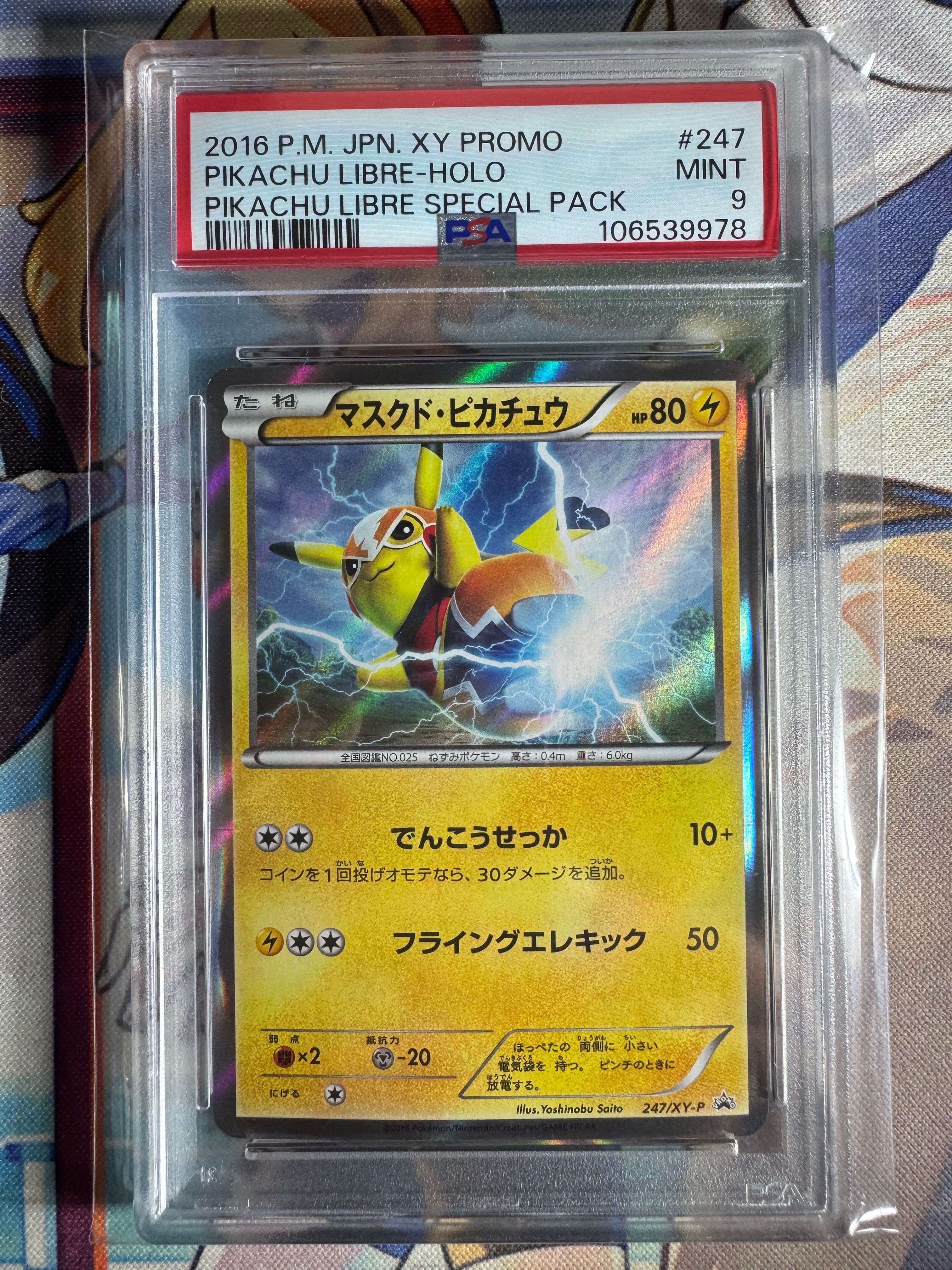 マスクド・ピカチュウ: プロモ[XY-P 247/XY-P](プロモーションカード「XY-P」)
