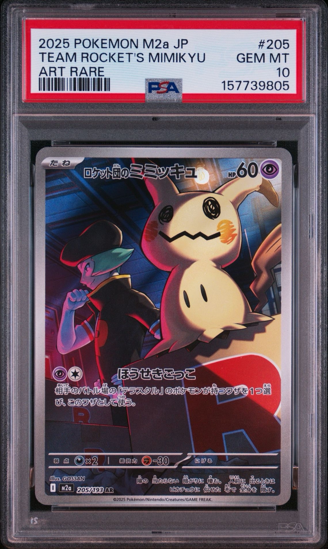 PSA10】ロケット団のミミッキュ AR [M2a 205/193](ハイクラスパック