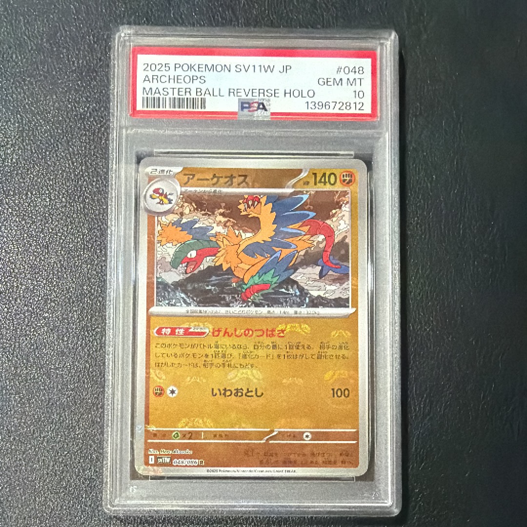 アーケオス R :マスターボールミラー [SV11W 048/086](拡張パック「ホワイトフレア」)