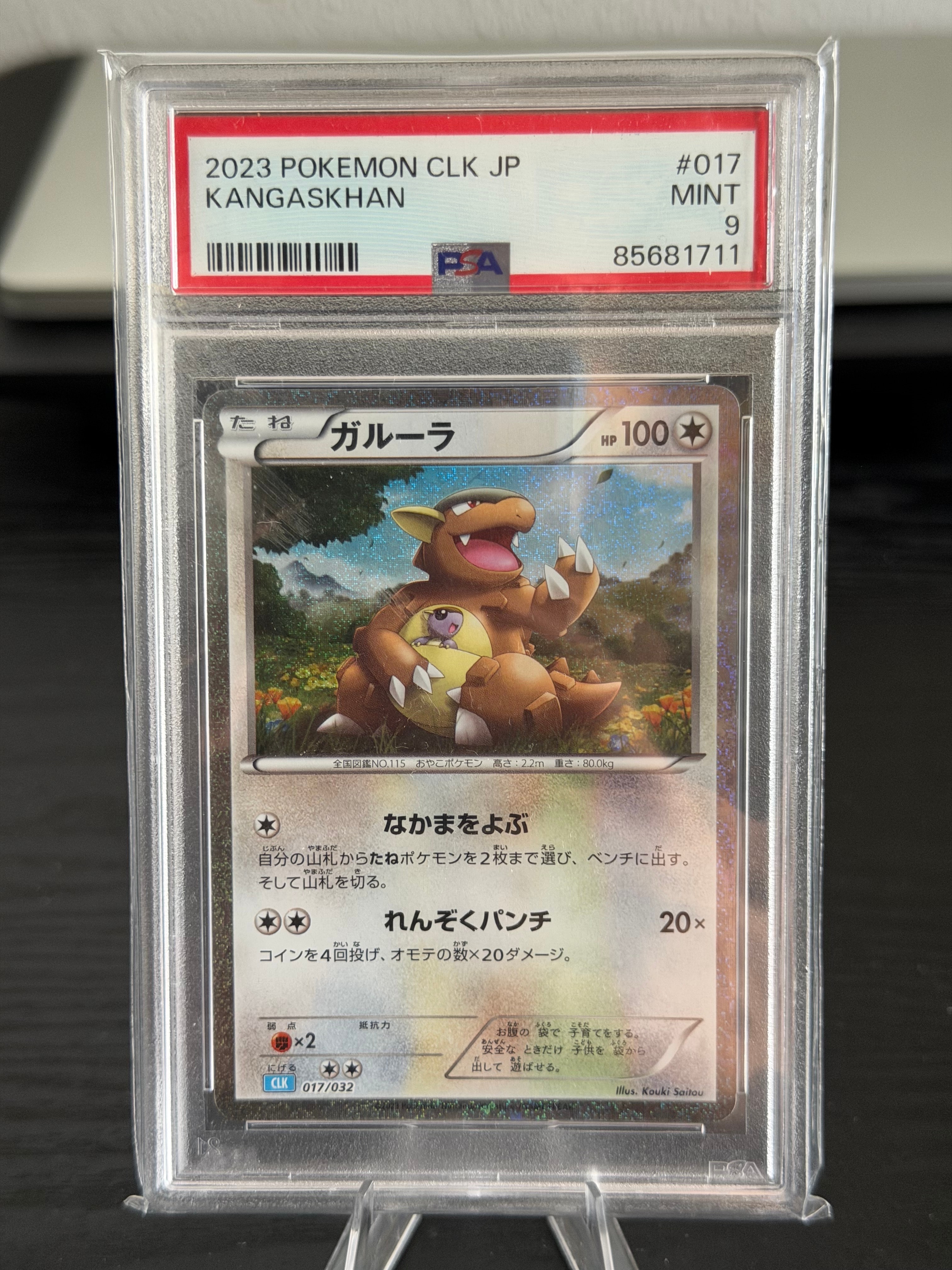 ガルーラ [CLK 017/032](ポケモンカードゲーム Classic)の新品/中古