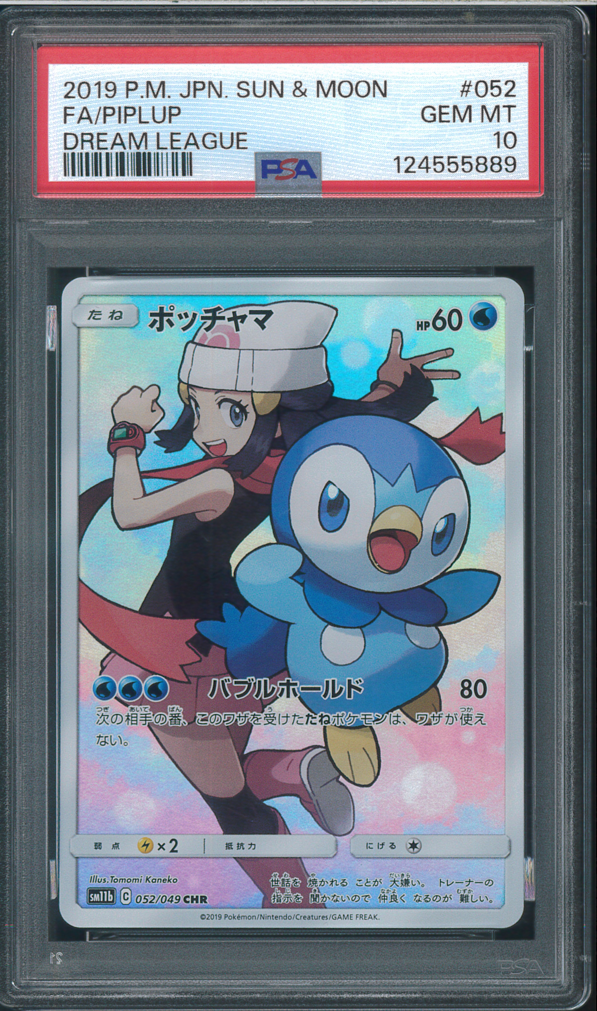 フシギバナ[Pt-R 001/016](乱戦！ポケモンスクランブル×ポケモンカード