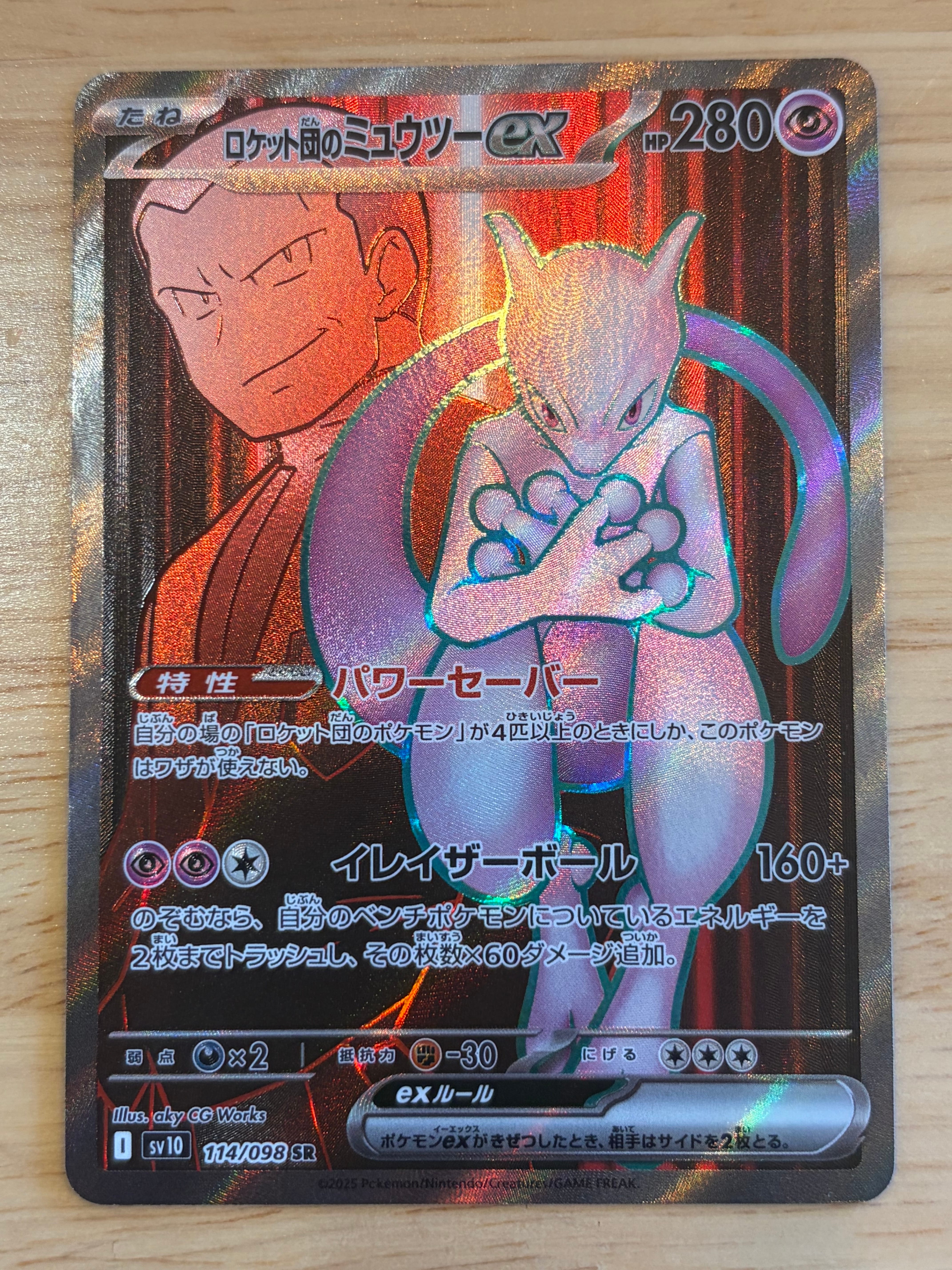 PSA10】ロケット団のミュウツーex SR [SV10 114/098](拡張パック