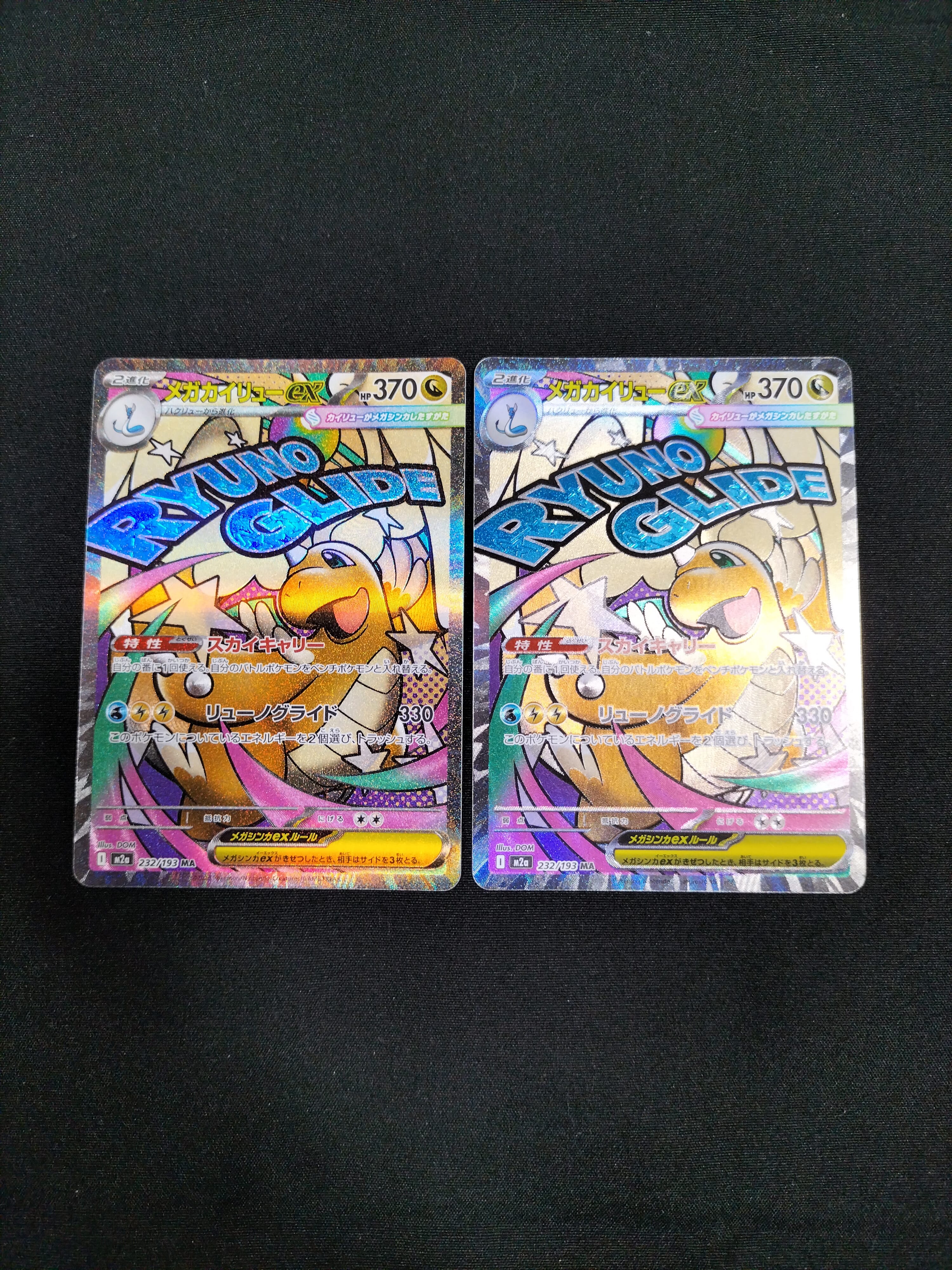 メガカイリューex MA [M2a 232/193](ハイクラスパック「MEGAドリームex」)