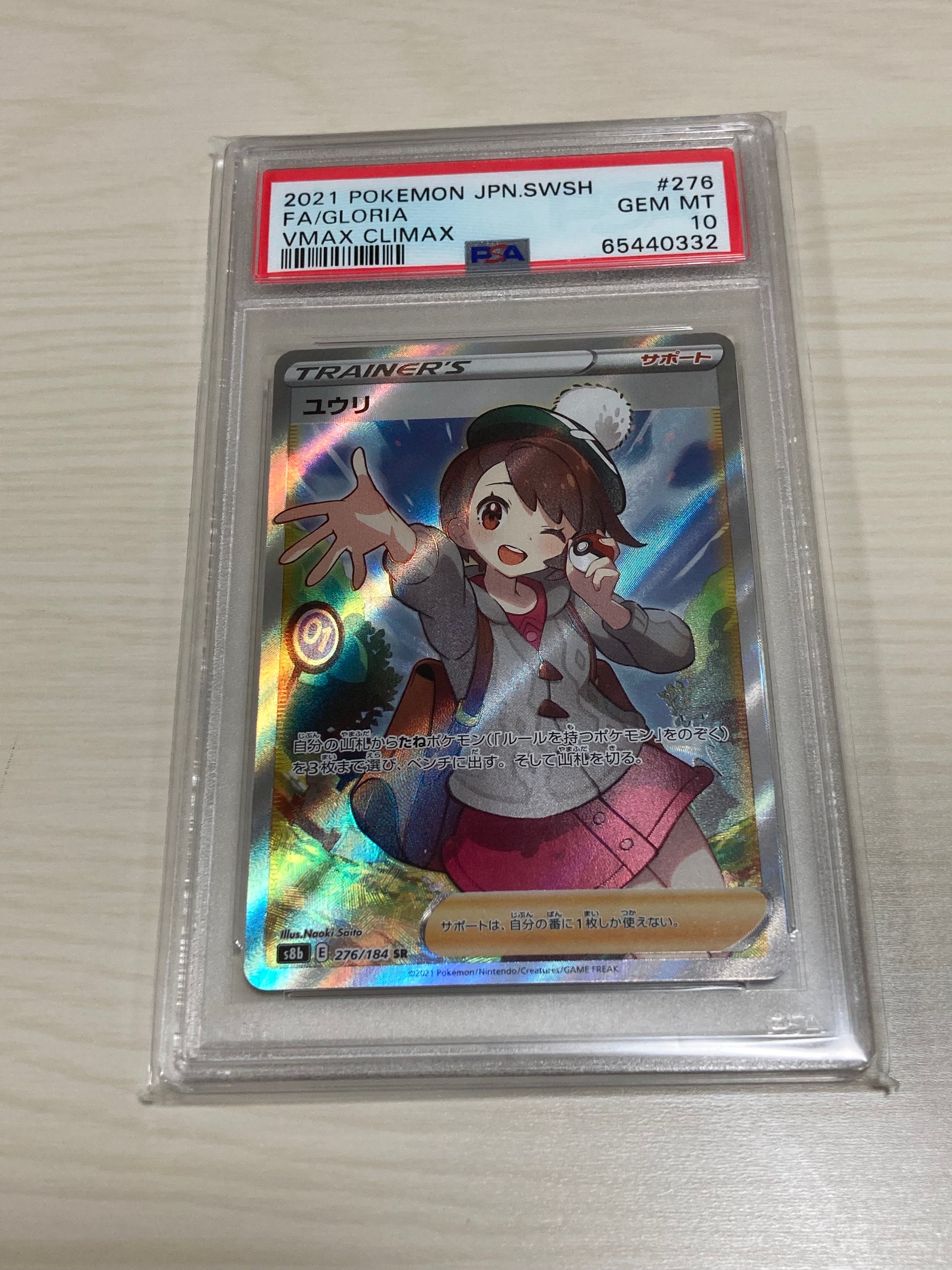 ユウリ SR[S8b 276/184](ハイクラスパック「VMAXクライマックス」)