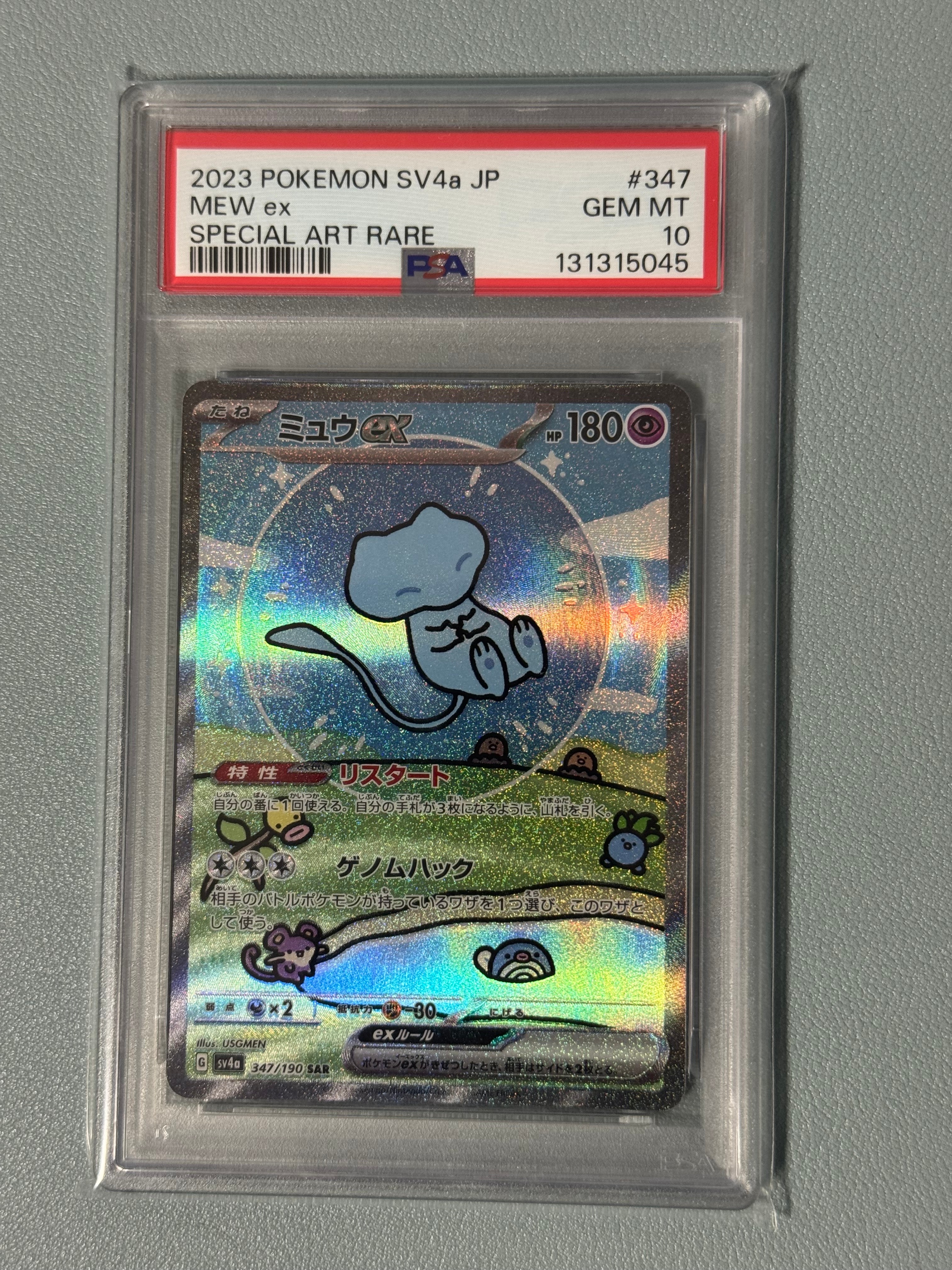 PSA10】ミュウex SAR [SV4a 347/190](ハイクラスパック「シャイニー