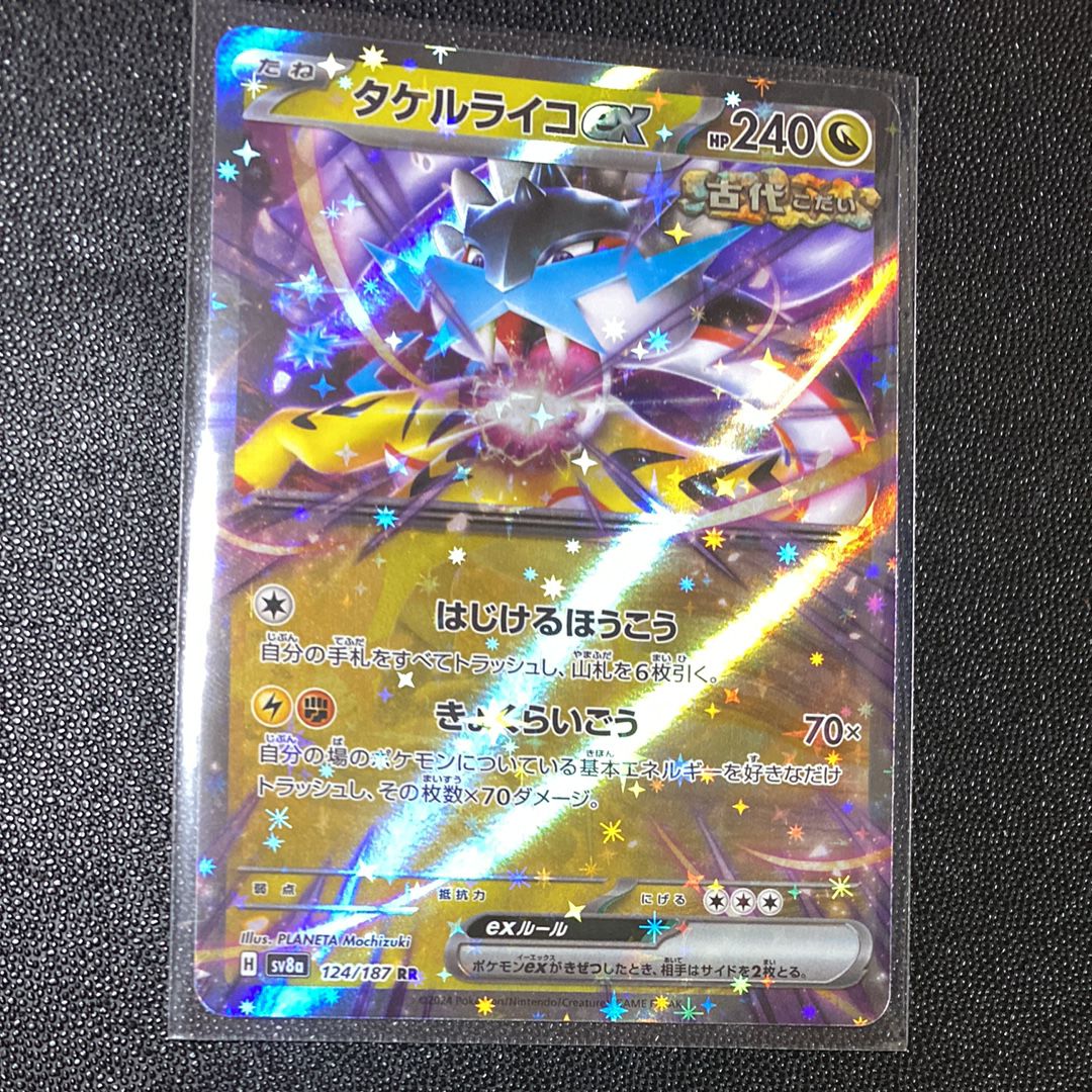 タケルライコex RR [SV8a 124/187](ハイクラスパック「テラスタルフェスex」)