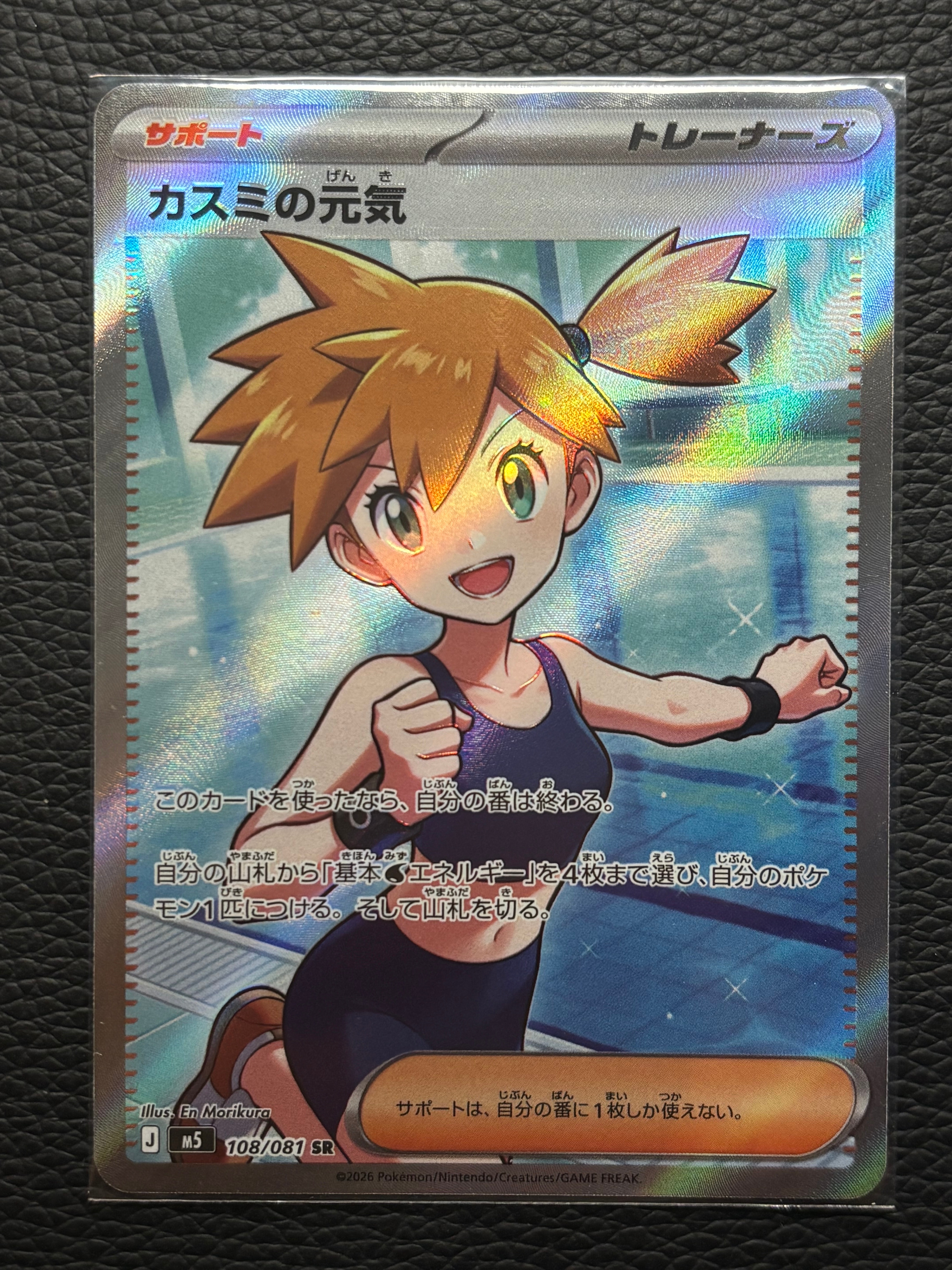 カスミの元気 SR [M5 108/081](拡張パック「アビスアイ」)の新品/中古