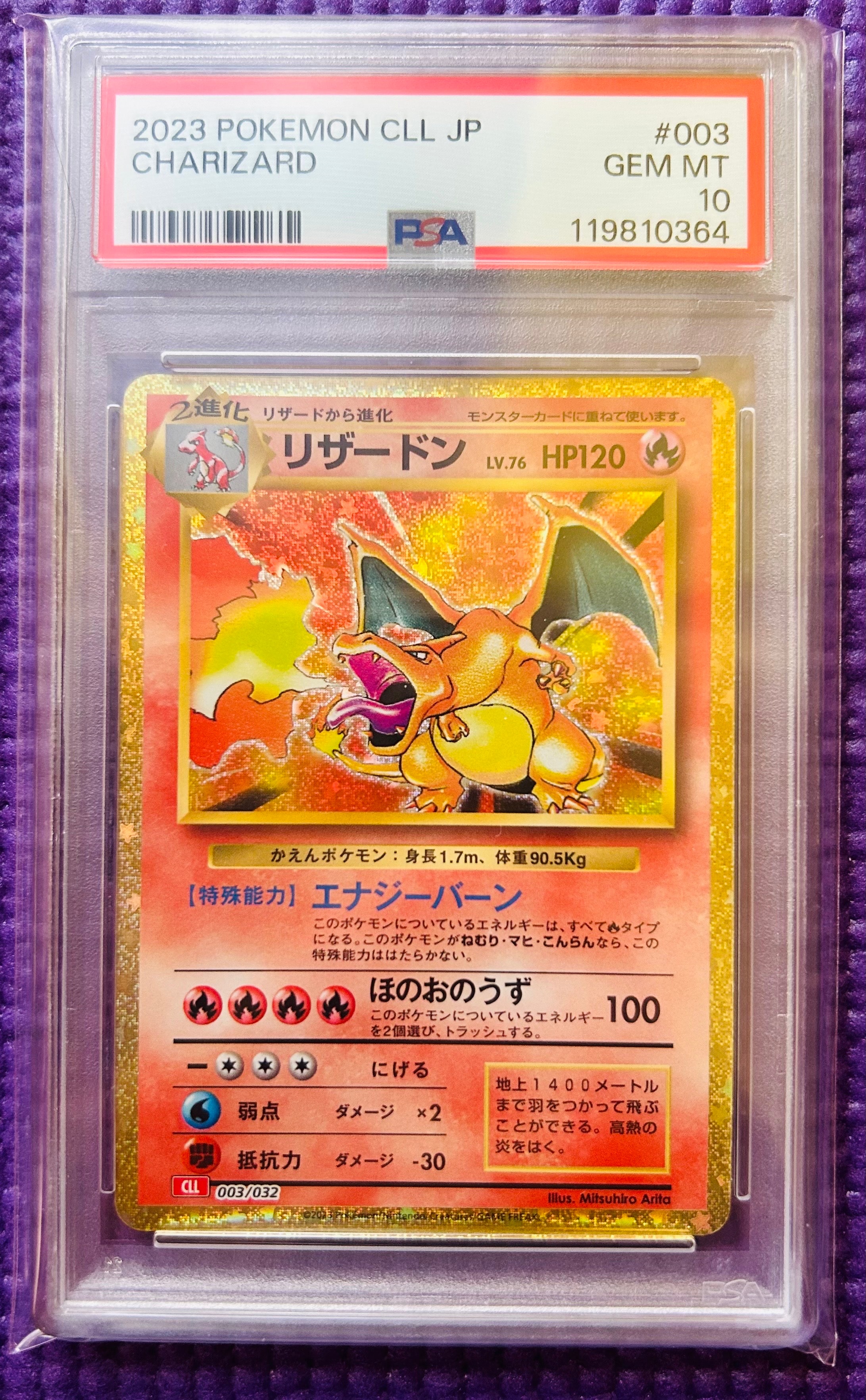 リザードン [CLL 003/032](ポケモンカードゲーム Classic)