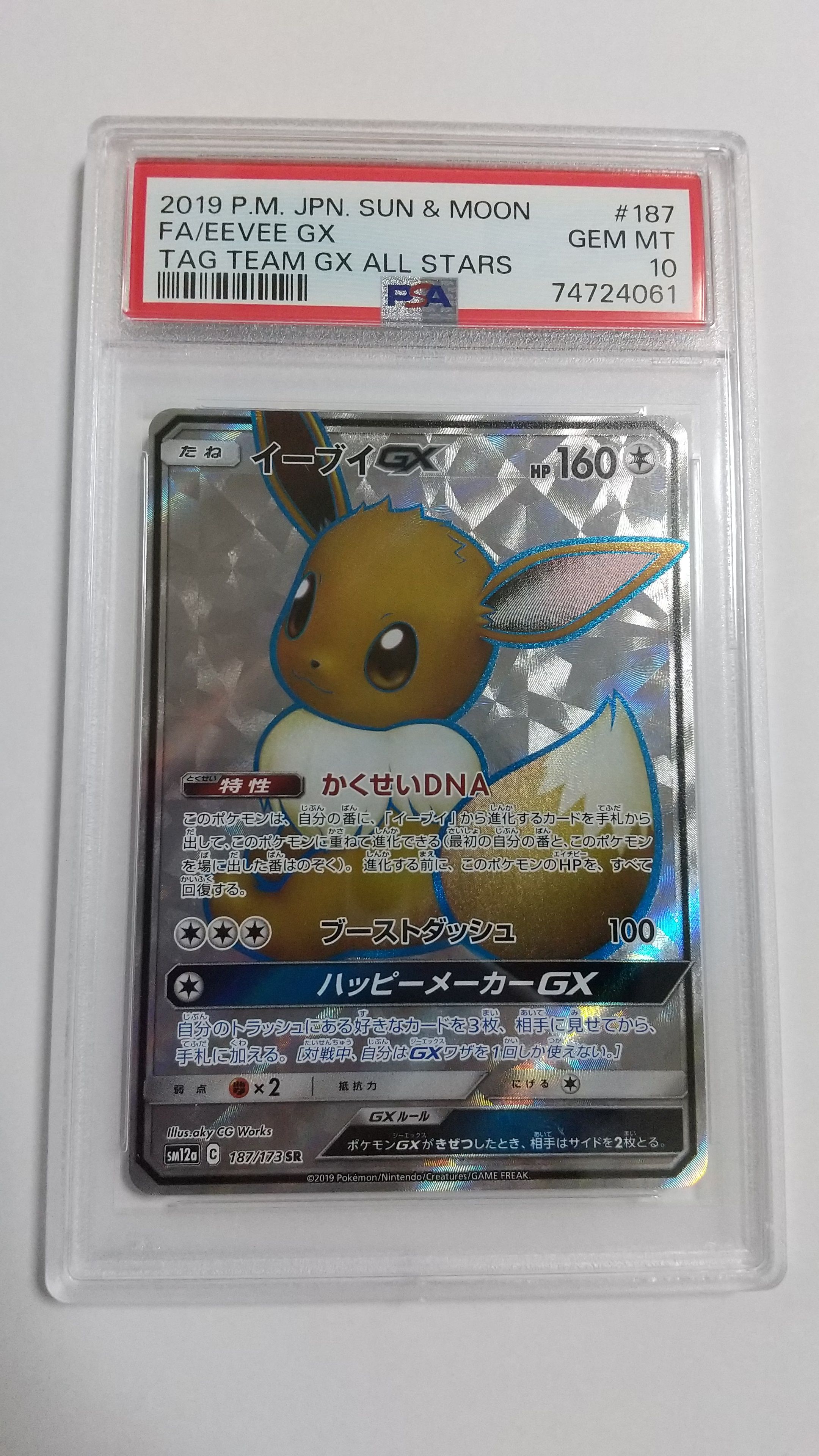 イーブイGX SR[SM12a 187/173](ハイクラスパック「TAG TEAM GX タッグオールスターズ」)