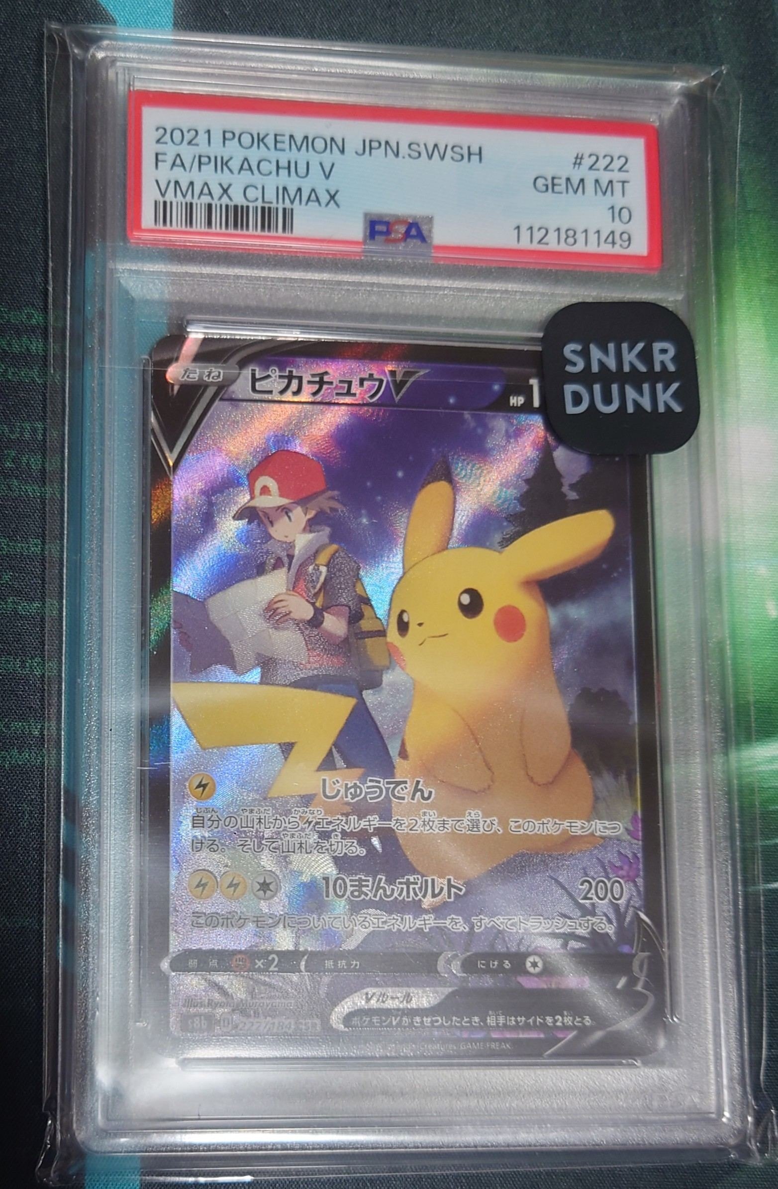 ピカチュウV CSR[S8b 222/184](ハイクラスパック「VMAXクライマックス」)