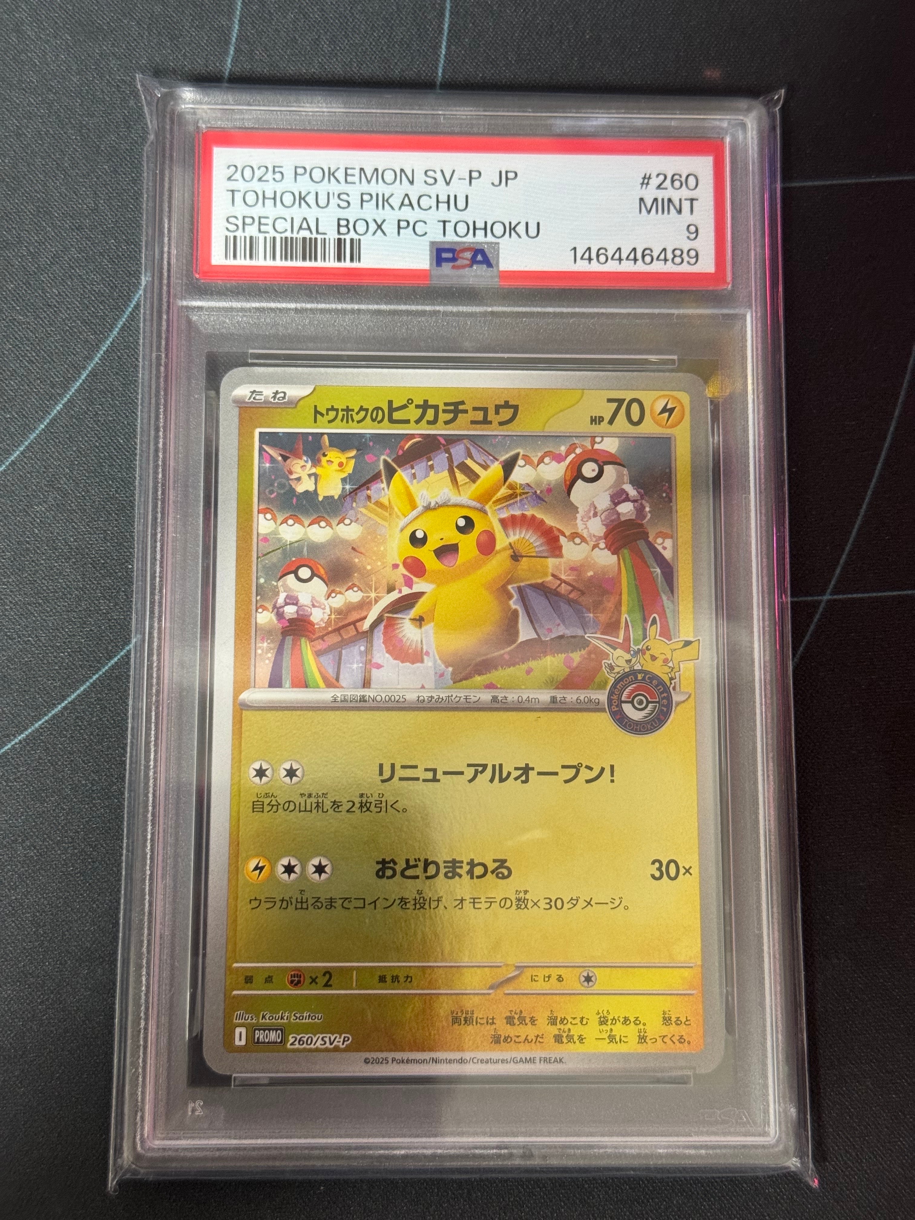 トウホクのピカチュウ P [SV-P 260](スペシャルBOX「ポケモンセンタートウホク」)